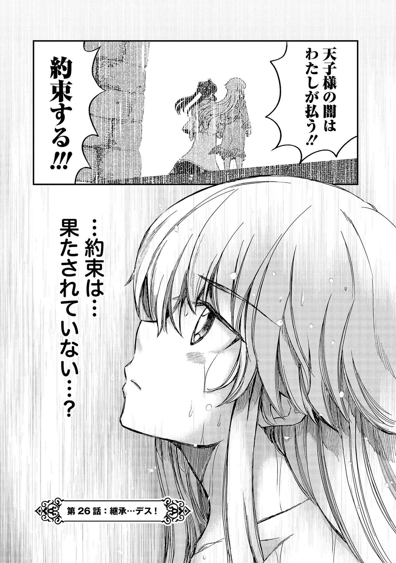 [Hinaki] Kukkorose no Himekishi to nari, Yuri Shoukan de Hataraku koto ni Narimashita vol.4 图片编号 72
