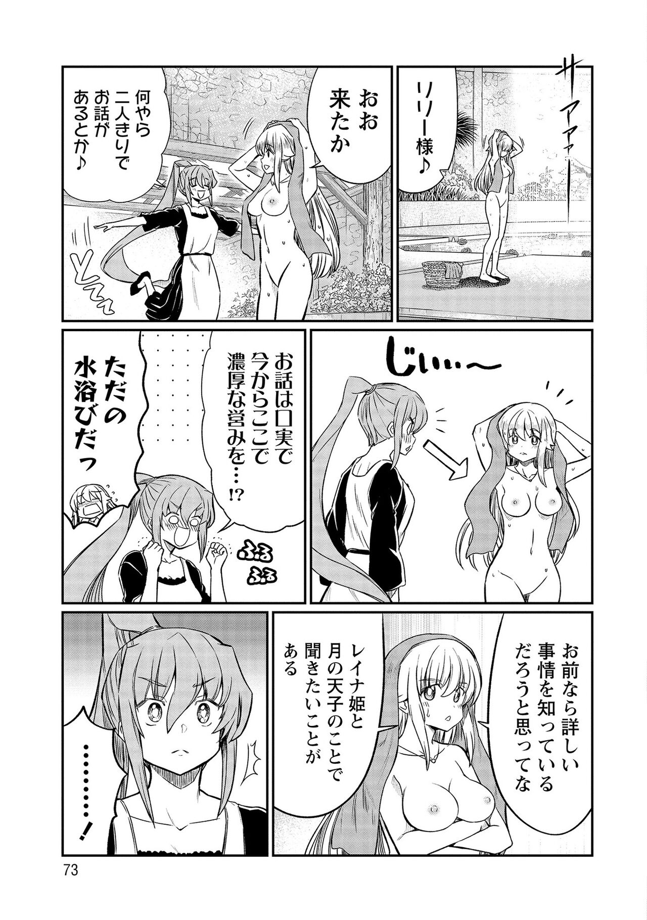 [Hinaki] Kukkorose no Himekishi to nari, Yuri Shoukan de Hataraku koto ni Narimashita vol.4 图片编号 73