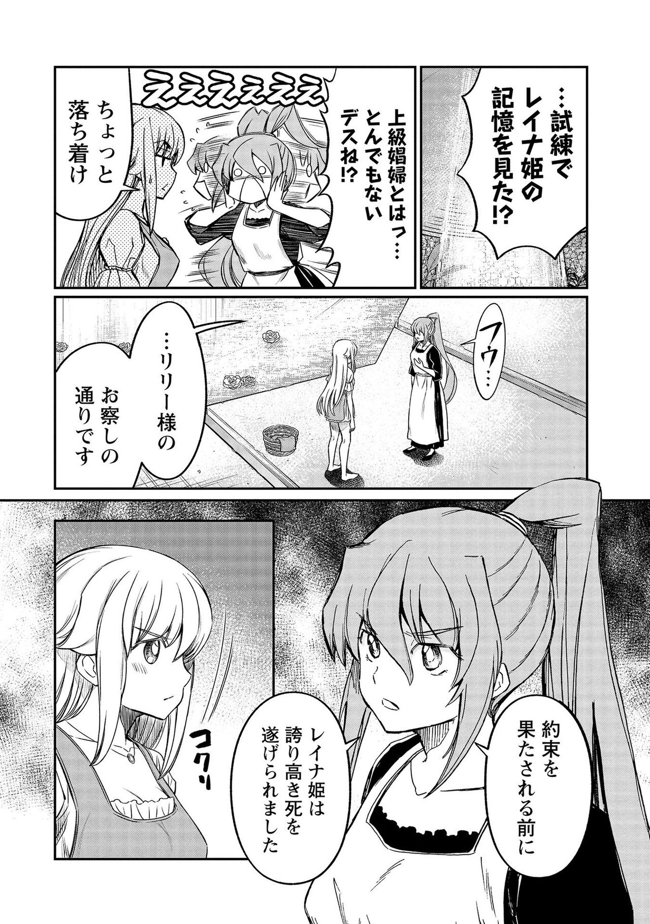 [Hinaki] Kukkorose no Himekishi to nari, Yuri Shoukan de Hataraku koto ni Narimashita vol.4 图片编号 74