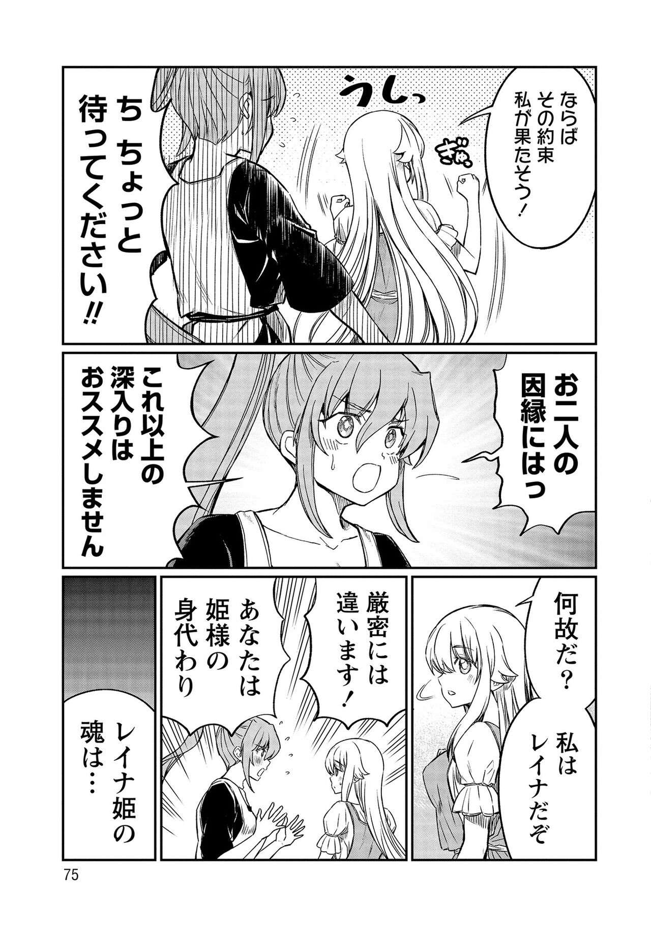 [Hinaki] Kukkorose no Himekishi to nari, Yuri Shoukan de Hataraku koto ni Narimashita vol.4 图片编号 75