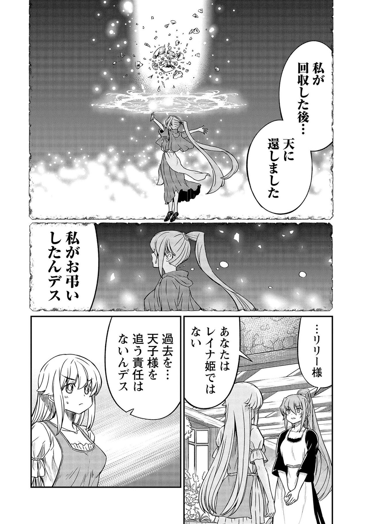 [Hinaki] Kukkorose no Himekishi to nari, Yuri Shoukan de Hataraku koto ni Narimashita vol.4 图片编号 76