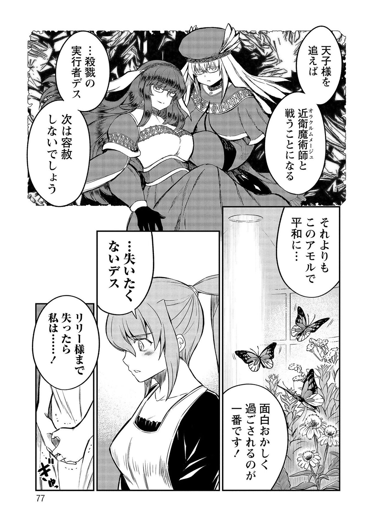 [Hinaki] Kukkorose no Himekishi to nari, Yuri Shoukan de Hataraku koto ni Narimashita vol.4 图片编号 77