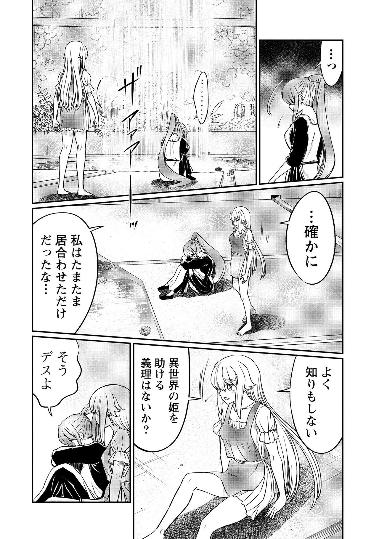 [Hinaki] Kukkorose no Himekishi to nari, Yuri Shoukan de Hataraku koto ni Narimashita vol.4 图片编号 78