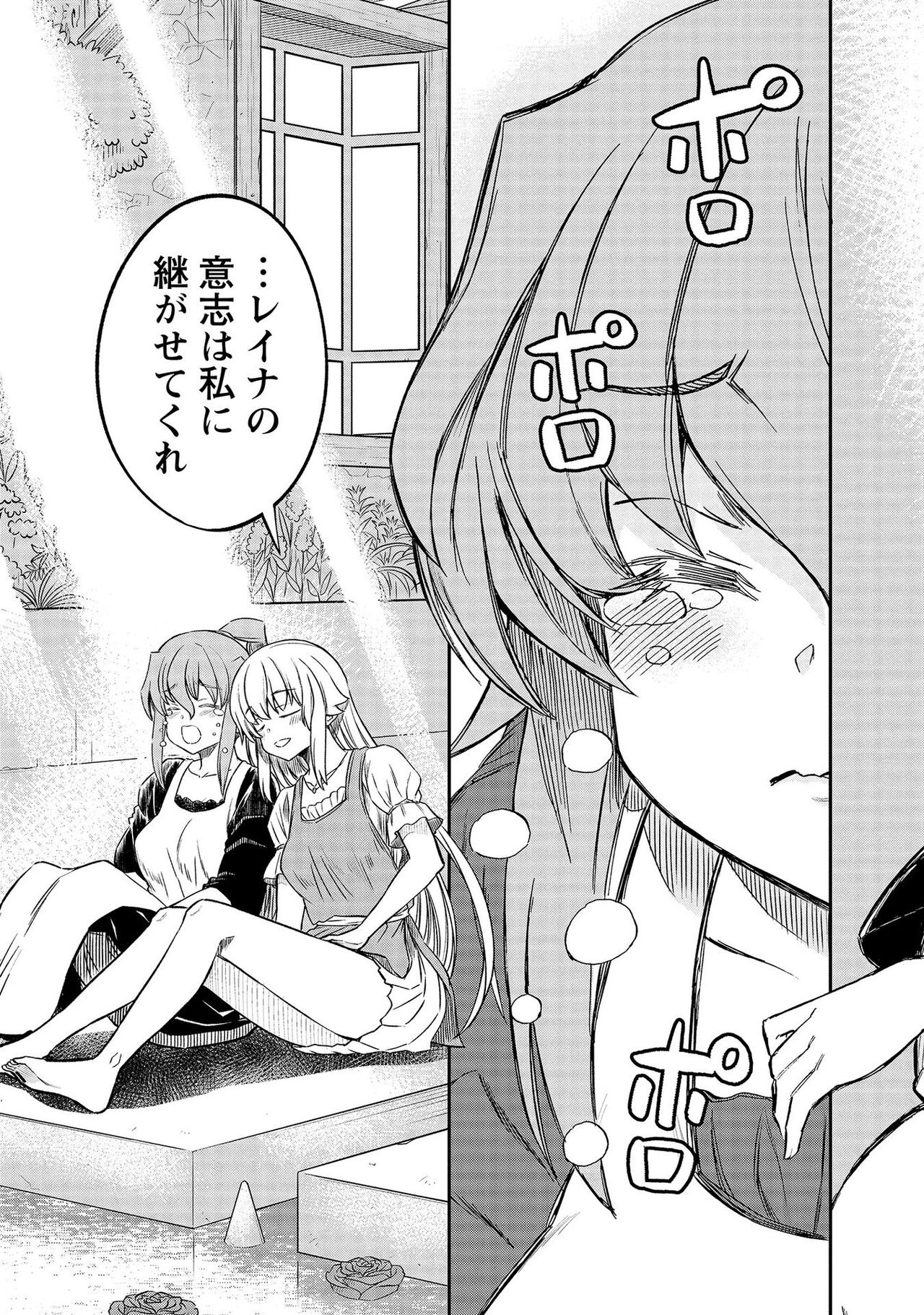 [Hinaki] Kukkorose no Himekishi to nari, Yuri Shoukan de Hataraku koto ni Narimashita vol.4 图片编号 81