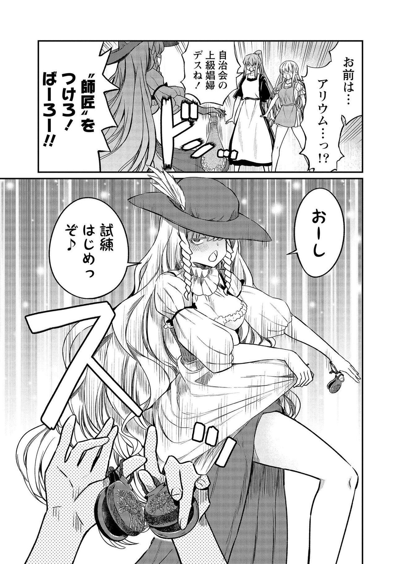 [Hinaki] Kukkorose no Himekishi to nari, Yuri Shoukan de Hataraku koto ni Narimashita vol.4 图片编号 83