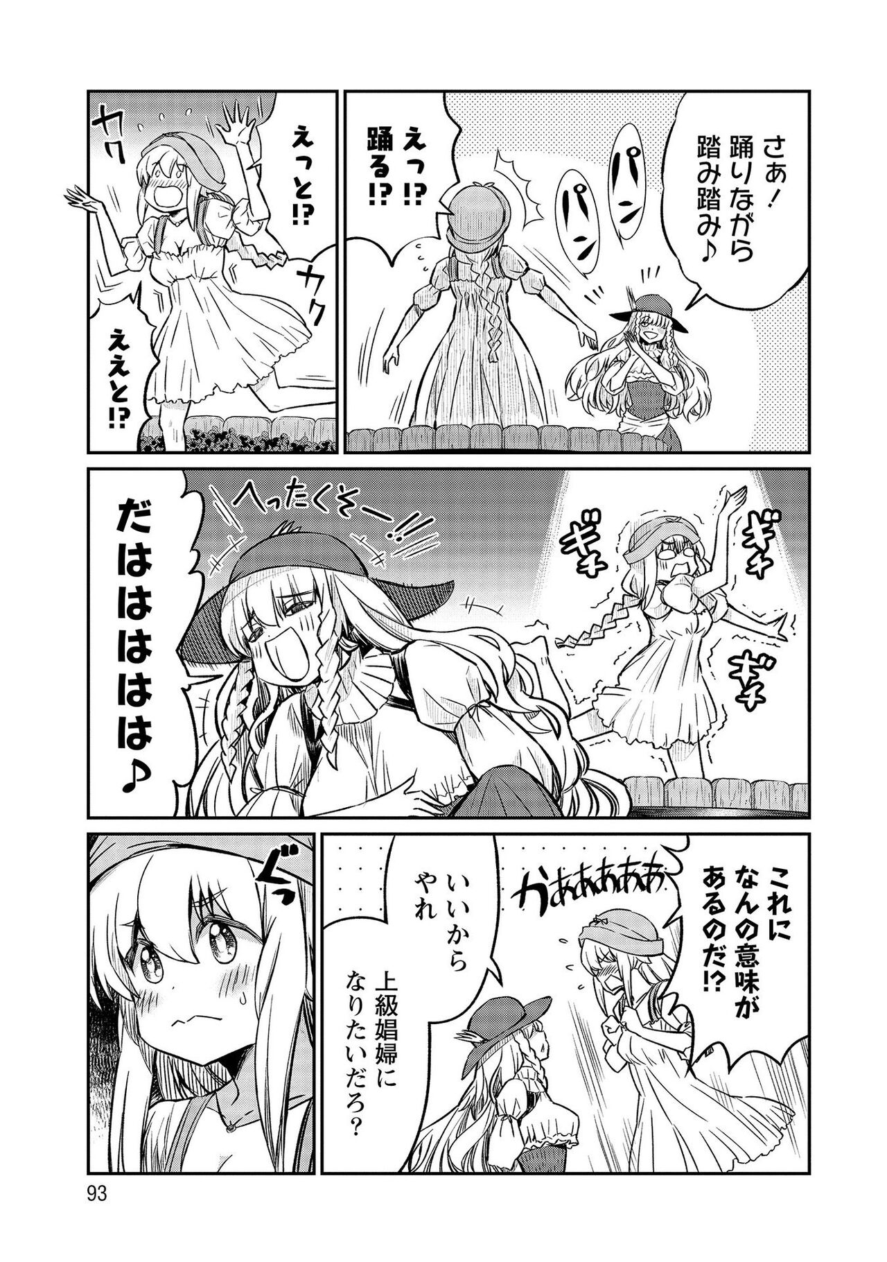 [Hinaki] Kukkorose no Himekishi to nari, Yuri Shoukan de Hataraku koto ni Narimashita vol.4 图片编号 93