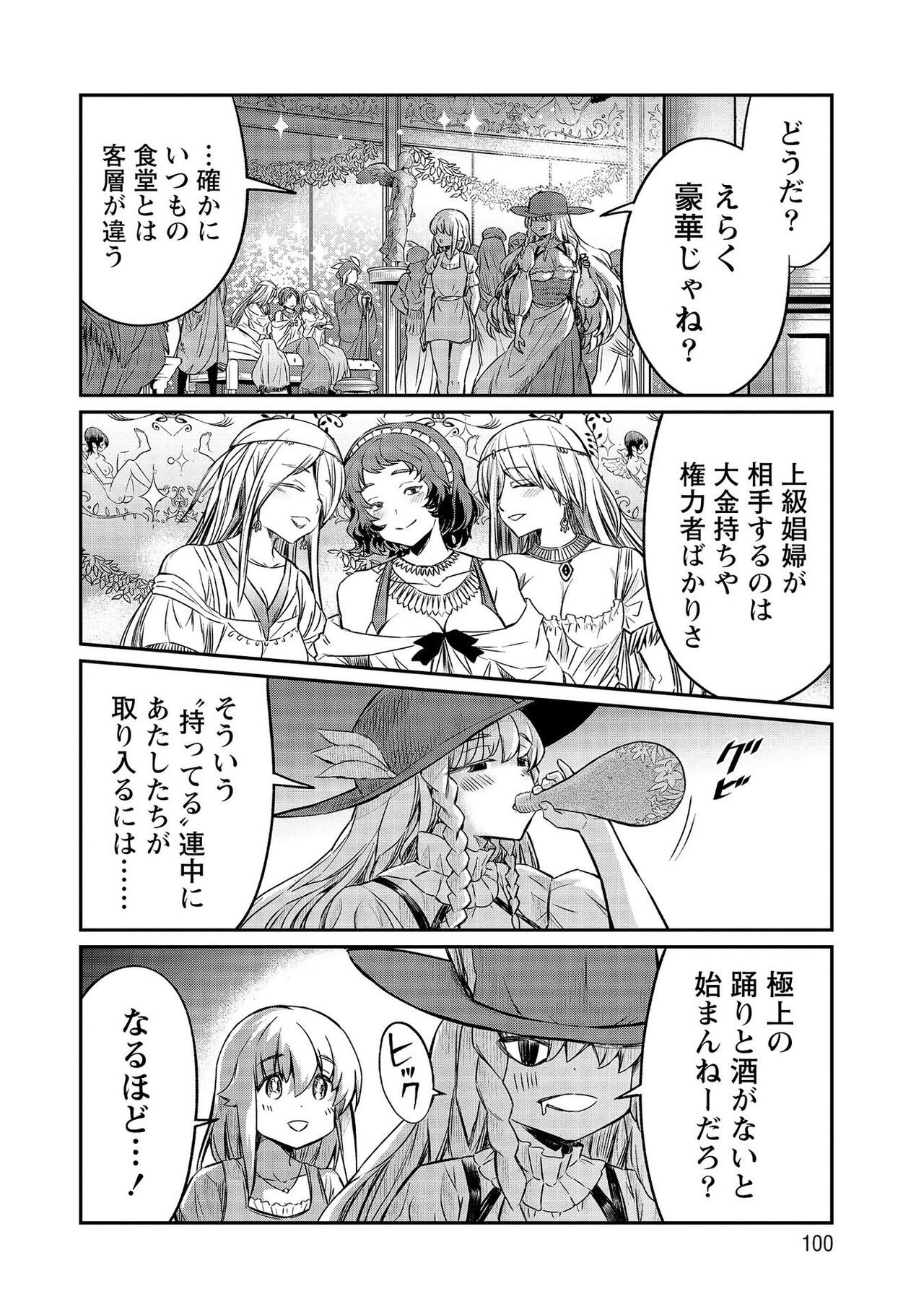 [Hinaki] Kukkorose no Himekishi to nari, Yuri Shoukan de Hataraku koto ni Narimashita vol.4 图片编号 100