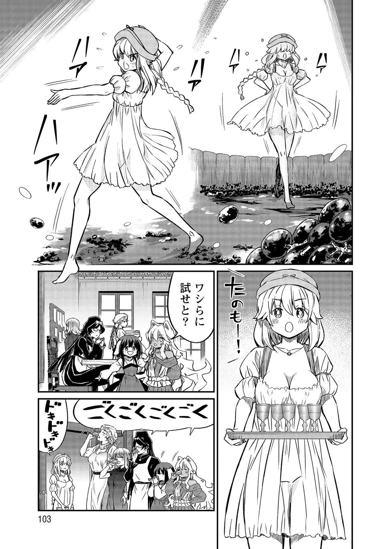 [Hinaki] Kukkorose no Himekishi to nari, Yuri Shoukan de Hataraku koto ni Narimashita vol.4 图片编号 103