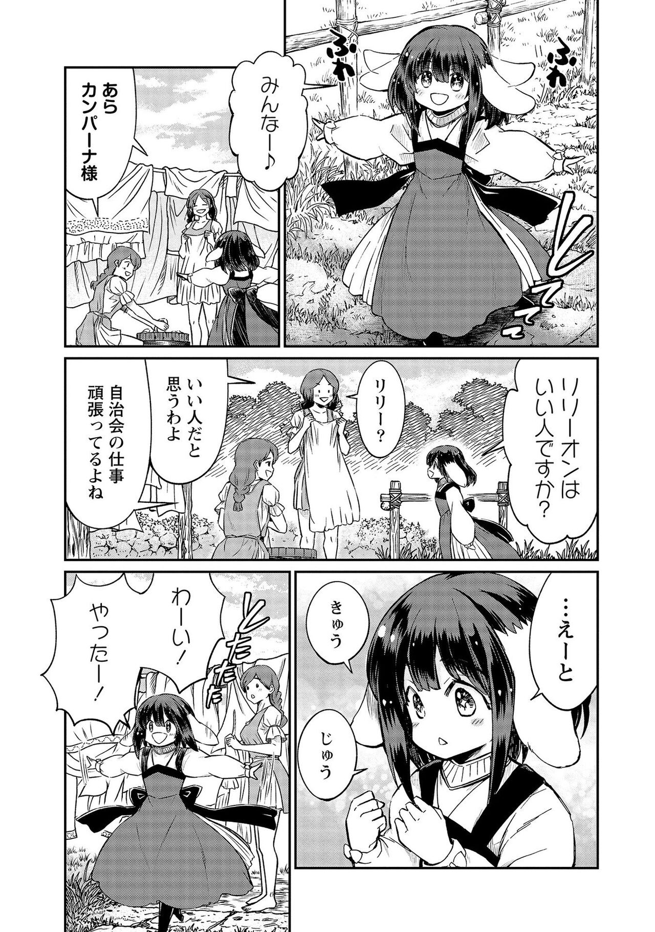 [Hinaki] Kukkorose no Himekishi to nari, Yuri Shoukan de Hataraku koto ni Narimashita vol.4 图片编号 109