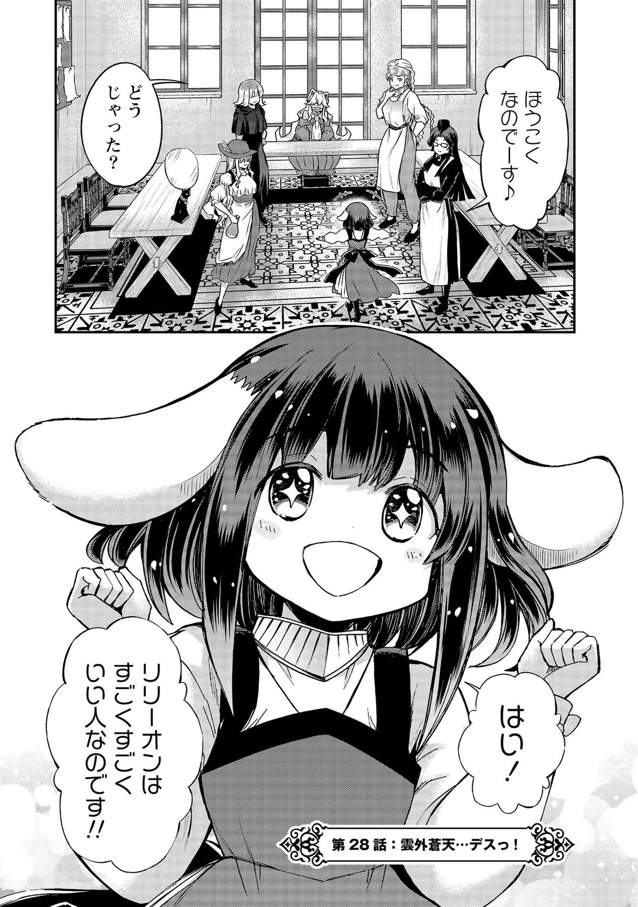 [Hinaki] Kukkorose no Himekishi to nari, Yuri Shoukan de Hataraku koto ni Narimashita vol.4 图片编号 110