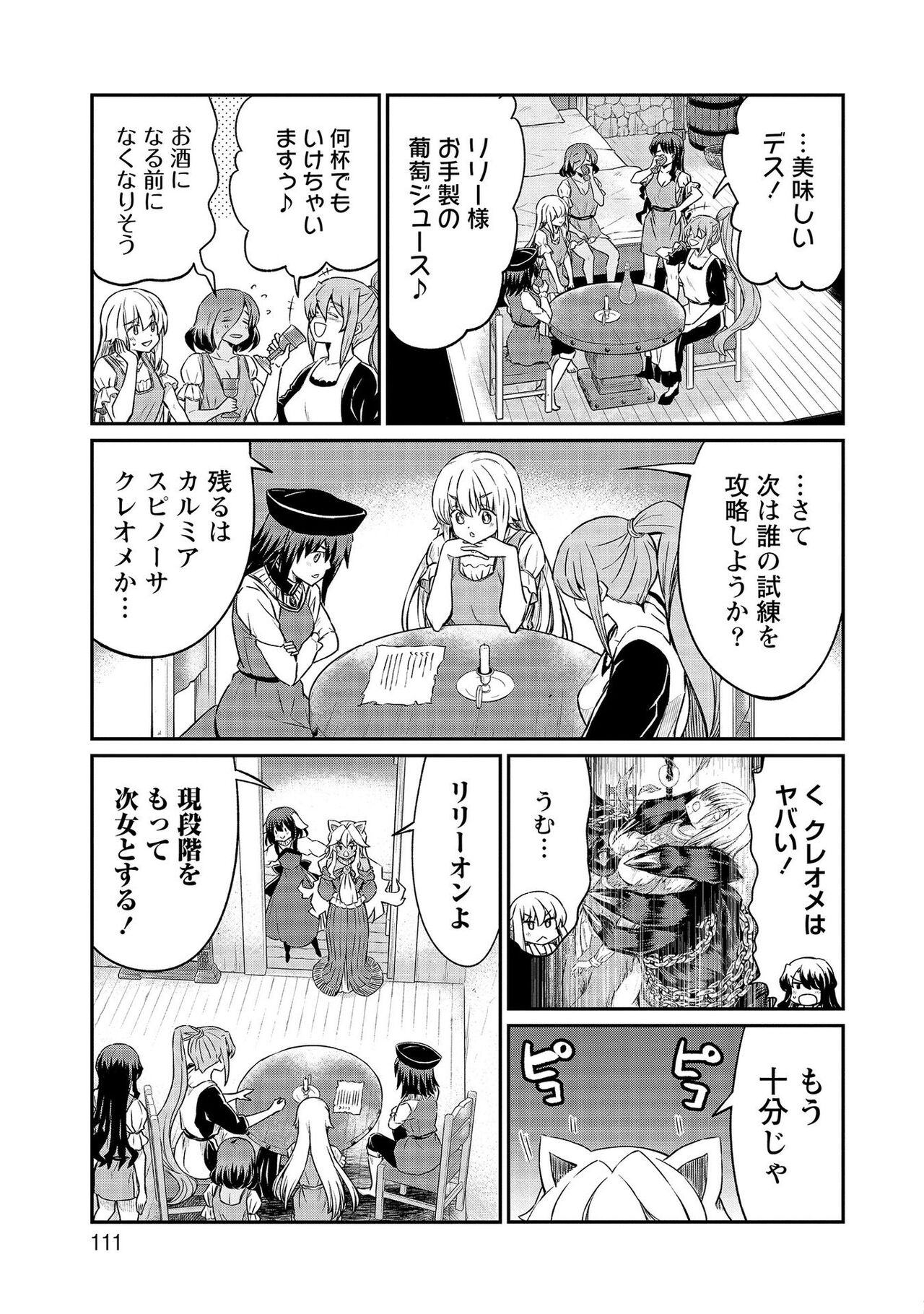 [Hinaki] Kukkorose no Himekishi to nari, Yuri Shoukan de Hataraku koto ni Narimashita vol.4 图片编号 111