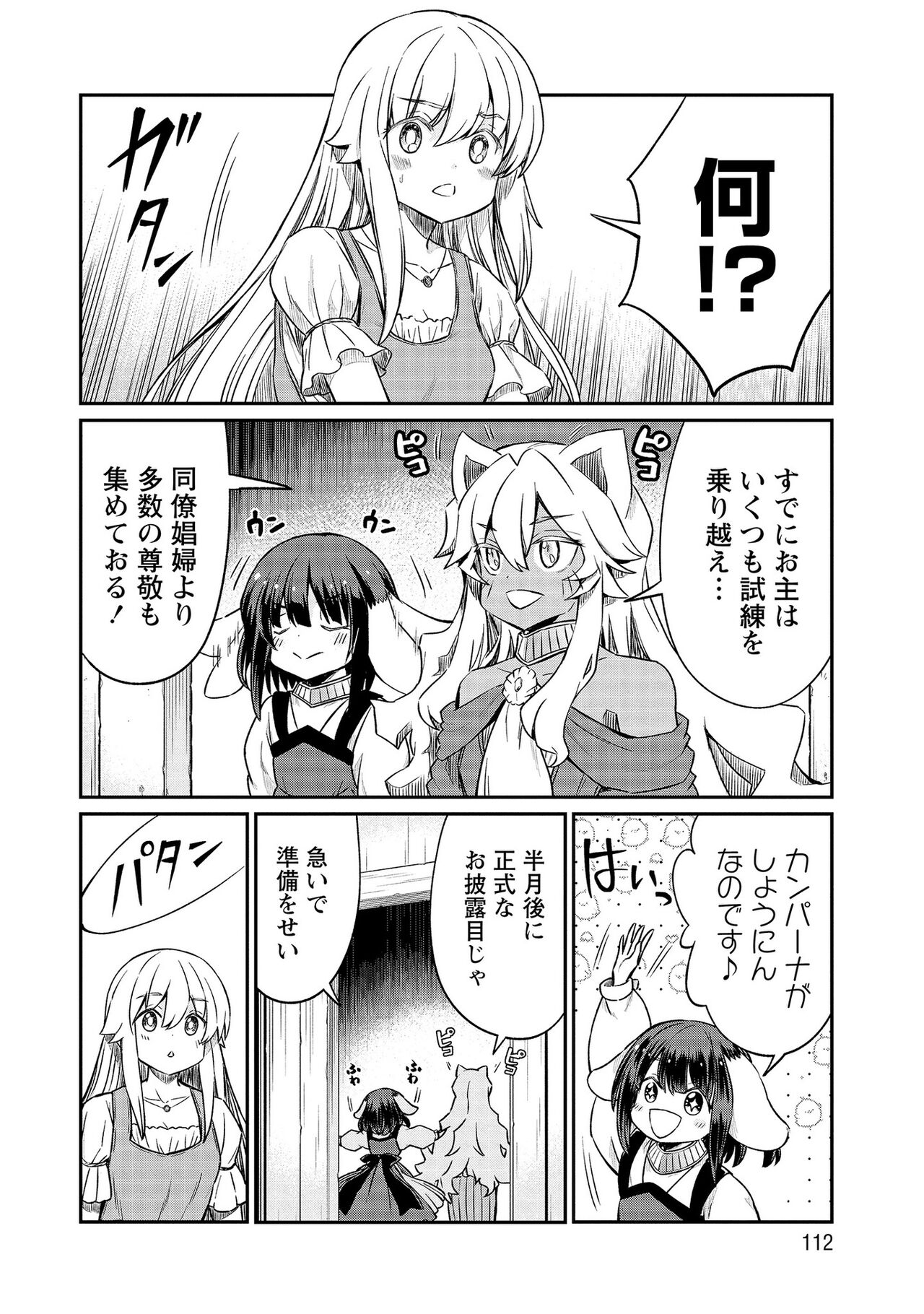 [Hinaki] Kukkorose no Himekishi to nari, Yuri Shoukan de Hataraku koto ni Narimashita vol.4 图片编号 112