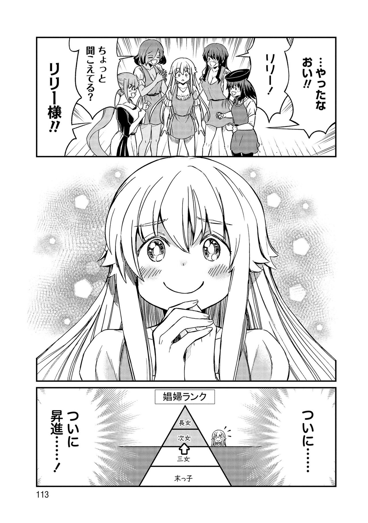 [Hinaki] Kukkorose no Himekishi to nari, Yuri Shoukan de Hataraku koto ni Narimashita vol.4 图片编号 113