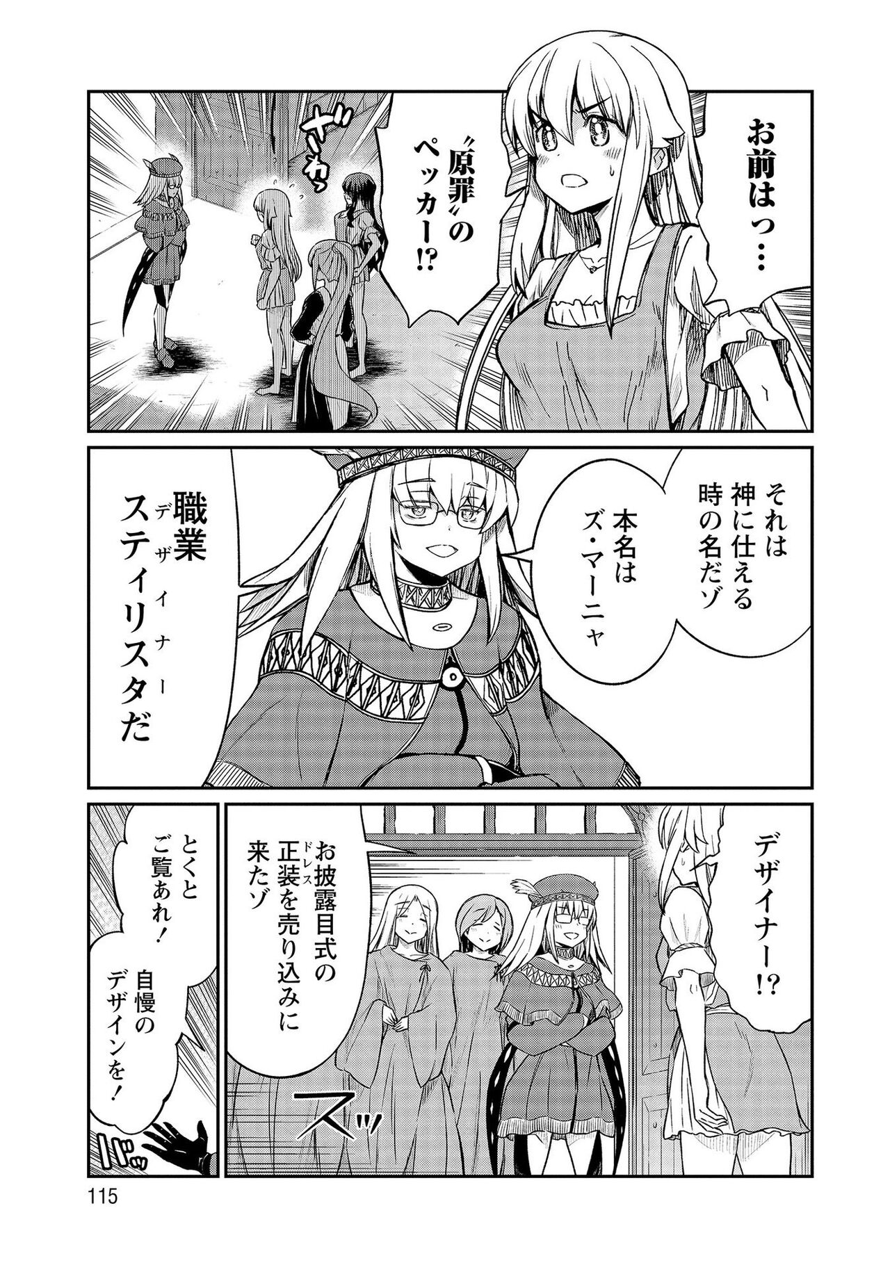 [Hinaki] Kukkorose no Himekishi to nari, Yuri Shoukan de Hataraku koto ni Narimashita vol.4 图片编号 115