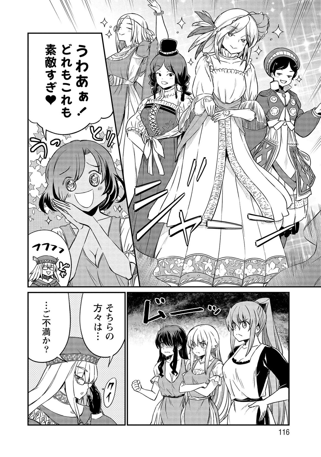 [Hinaki] Kukkorose no Himekishi to nari, Yuri Shoukan de Hataraku koto ni Narimashita vol.4 图片编号 116