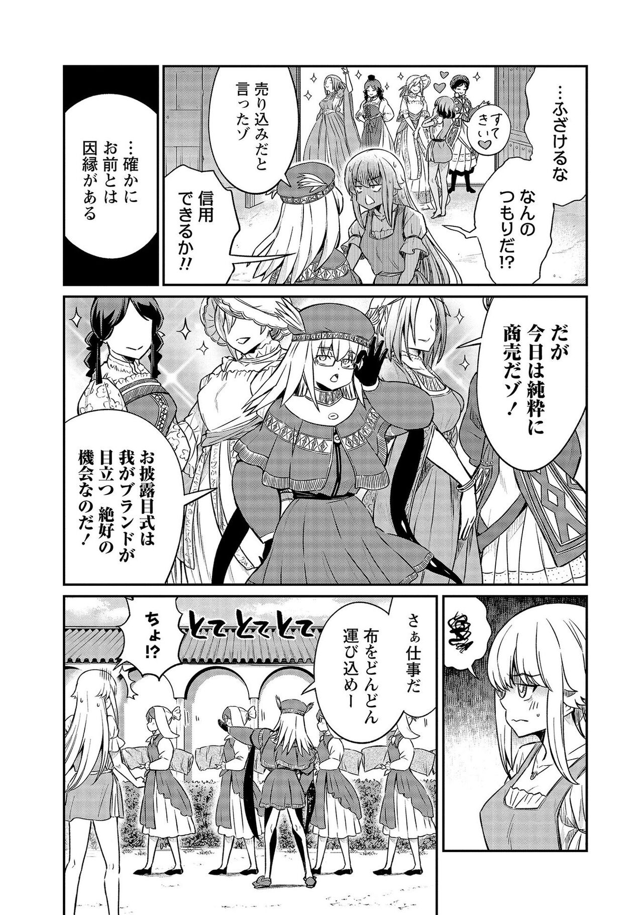 [Hinaki] Kukkorose no Himekishi to nari, Yuri Shoukan de Hataraku koto ni Narimashita vol.4 图片编号 117