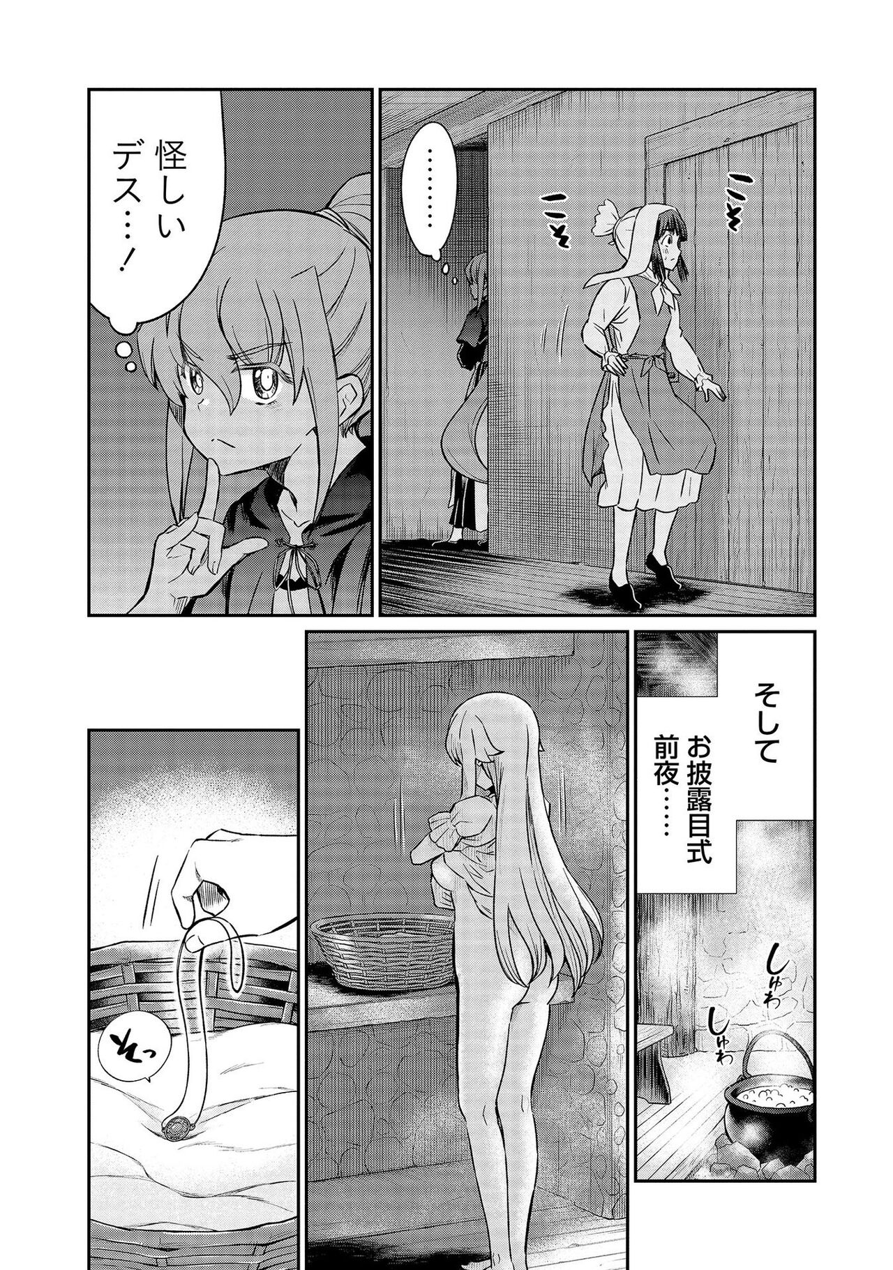 [Hinaki] Kukkorose no Himekishi to nari, Yuri Shoukan de Hataraku koto ni Narimashita vol.4 图片编号 121
