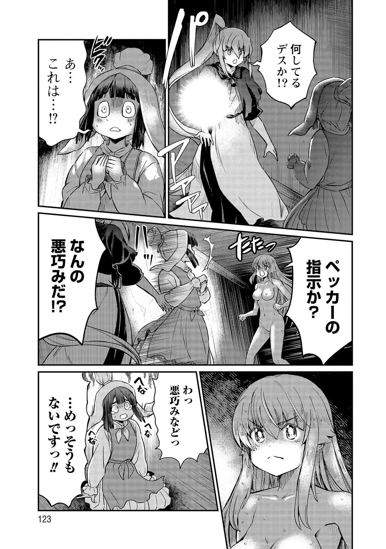 [Hinaki] Kukkorose no Himekishi to nari, Yuri Shoukan de Hataraku koto ni Narimashita vol.4 图片编号 123