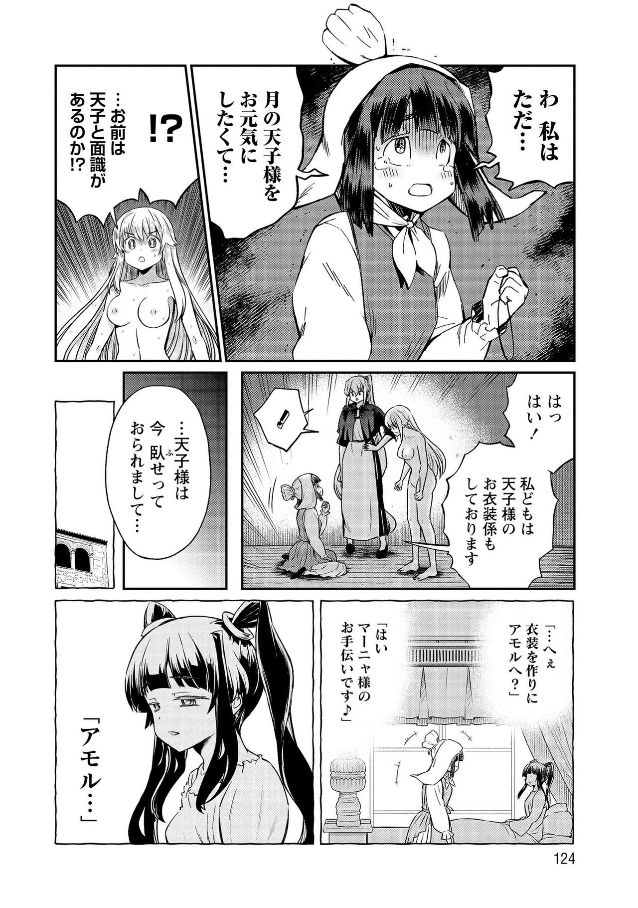 [Hinaki] Kukkorose no Himekishi to nari, Yuri Shoukan de Hataraku koto ni Narimashita vol.4 图片编号 124