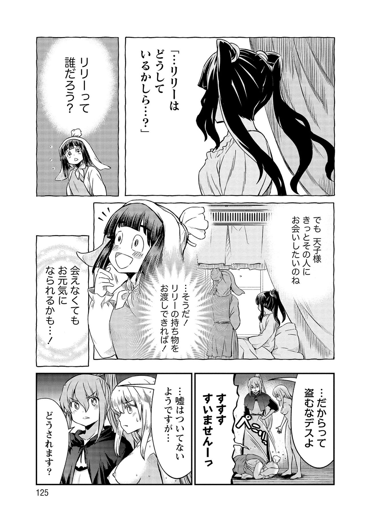 [Hinaki] Kukkorose no Himekishi to nari, Yuri Shoukan de Hataraku koto ni Narimashita vol.4 图片编号 125