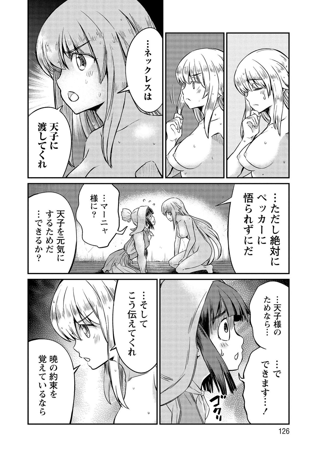 [Hinaki] Kukkorose no Himekishi to nari, Yuri Shoukan de Hataraku koto ni Narimashita vol.4 图片编号 126