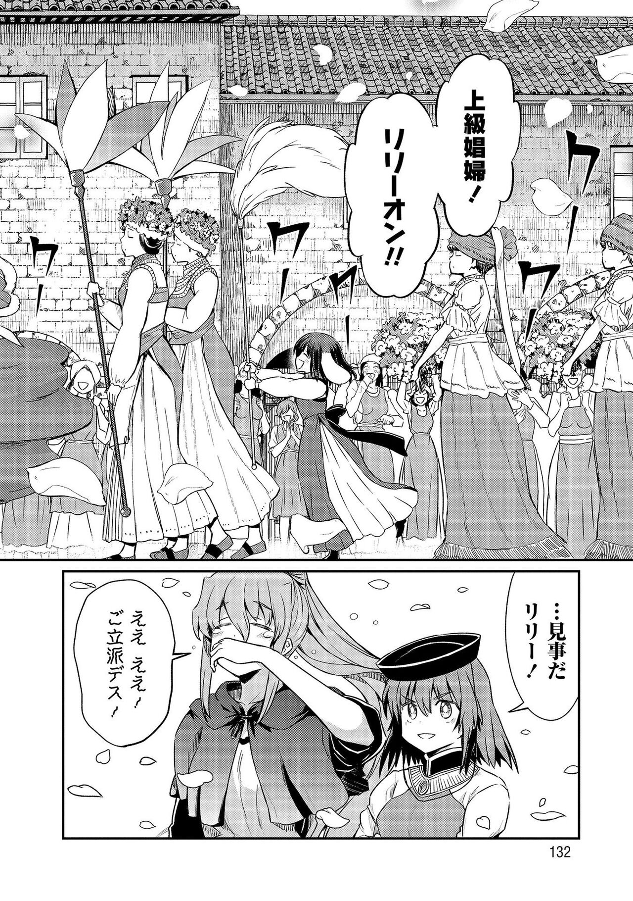 [Hinaki] Kukkorose no Himekishi to nari, Yuri Shoukan de Hataraku koto ni Narimashita vol.4 图片编号 132