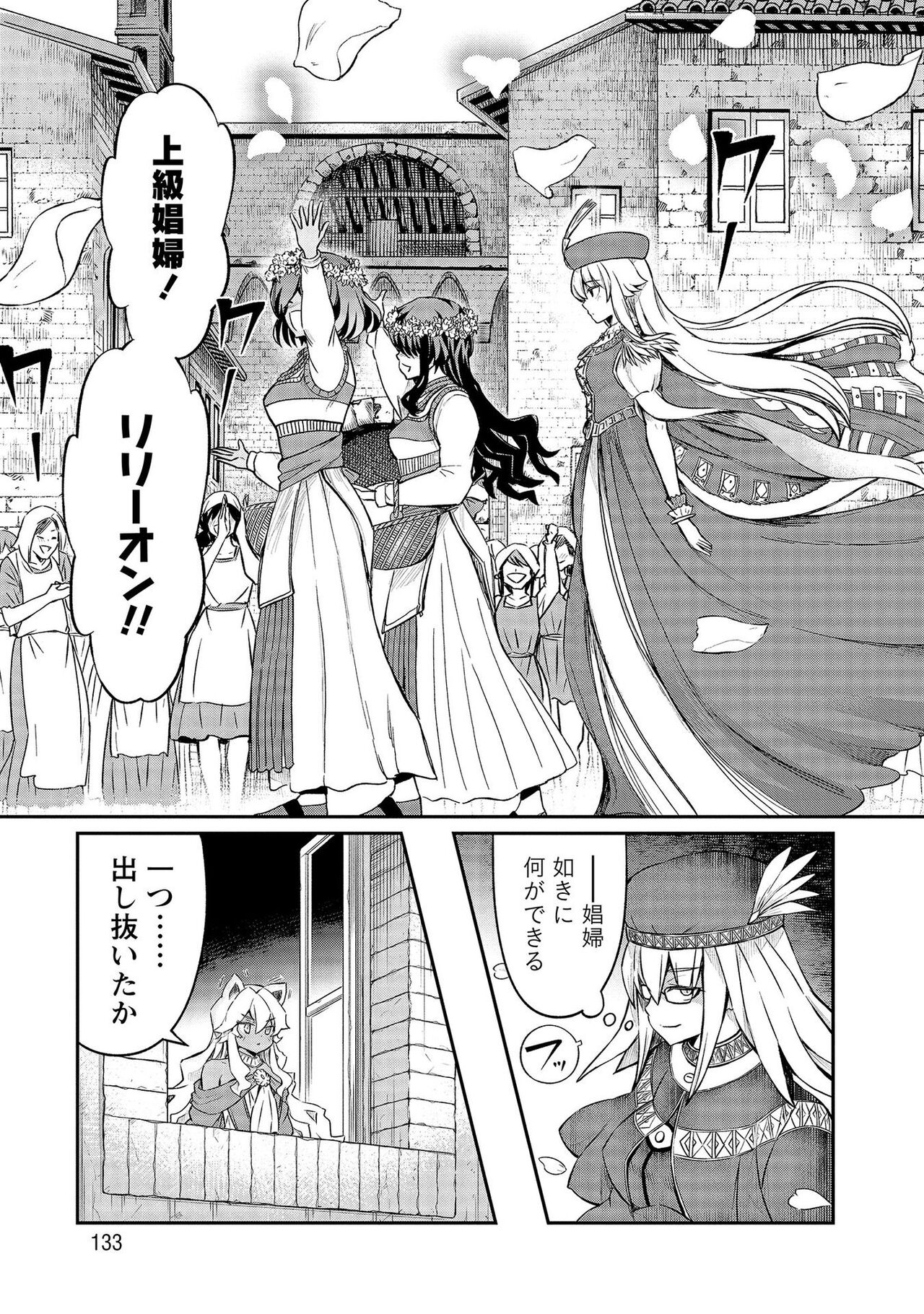 [Hinaki] Kukkorose no Himekishi to nari, Yuri Shoukan de Hataraku koto ni Narimashita vol.4 图片编号 133