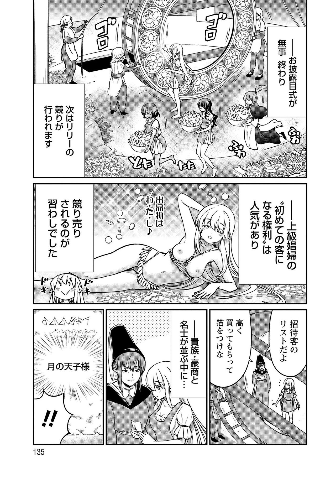 [Hinaki] Kukkorose no Himekishi to nari, Yuri Shoukan de Hataraku koto ni Narimashita vol.4 图片编号 135