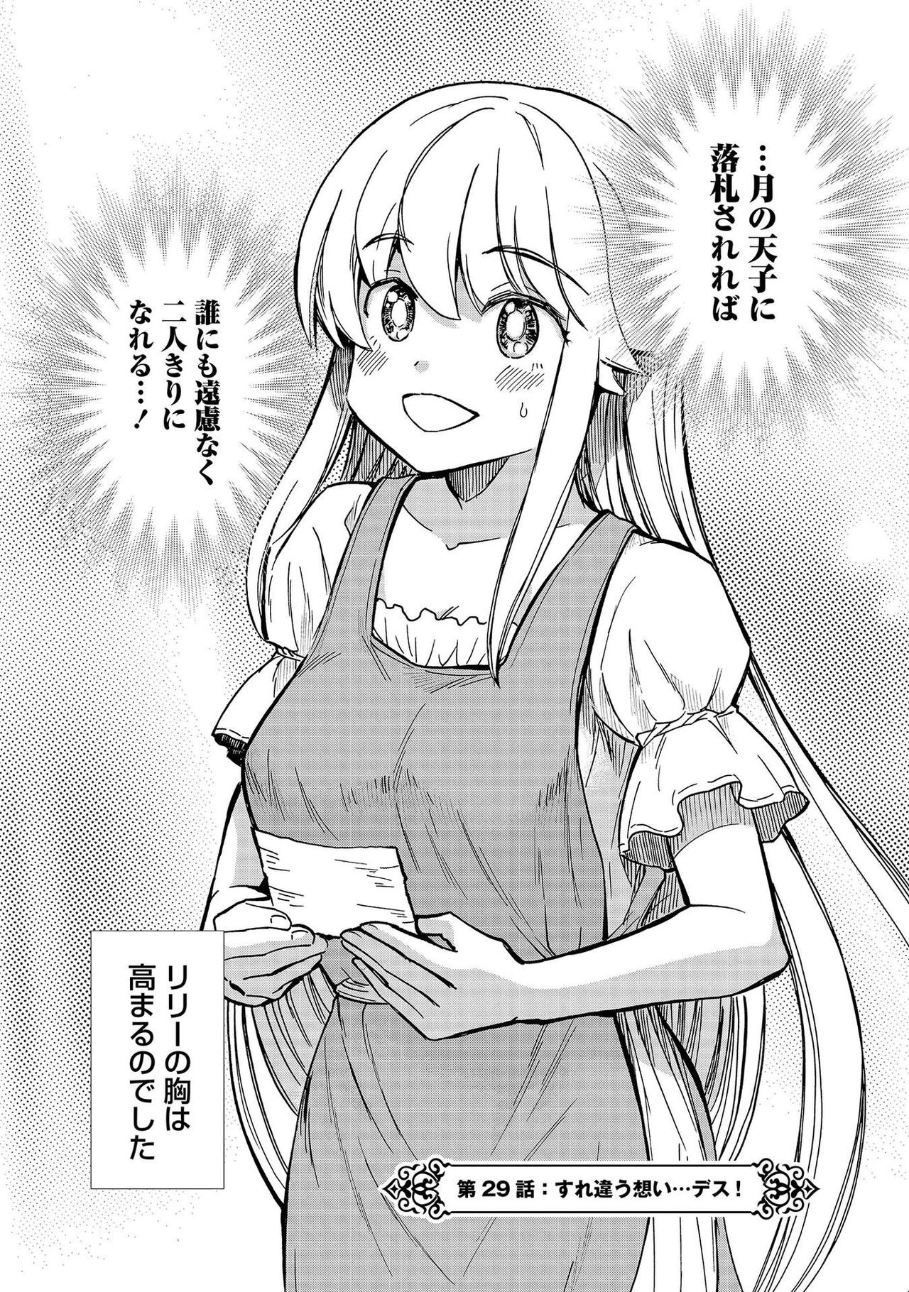 [Hinaki] Kukkorose no Himekishi to nari, Yuri Shoukan de Hataraku koto ni Narimashita vol.4 图片编号 136