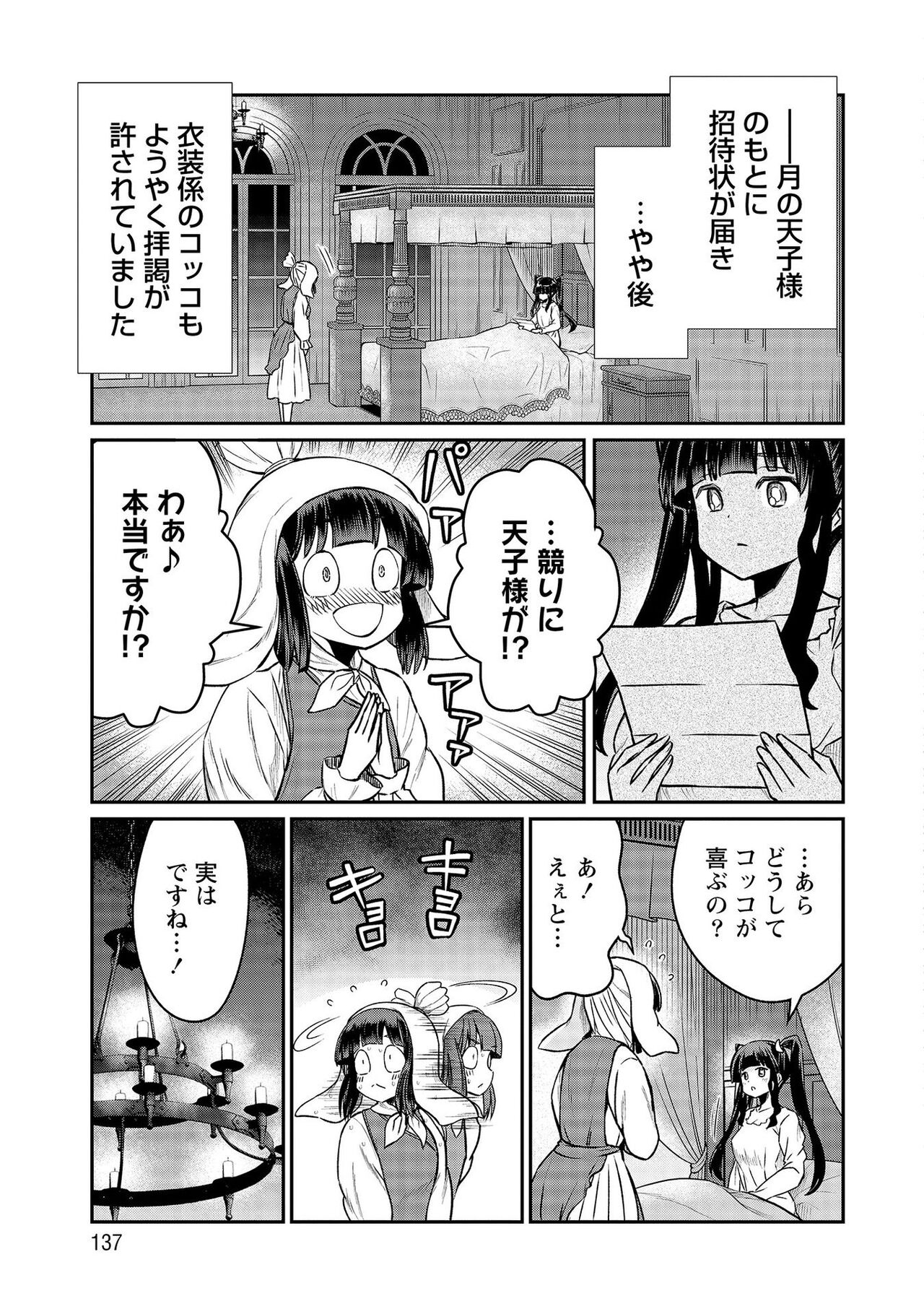 [Hinaki] Kukkorose no Himekishi to nari, Yuri Shoukan de Hataraku koto ni Narimashita vol.4 图片编号 137