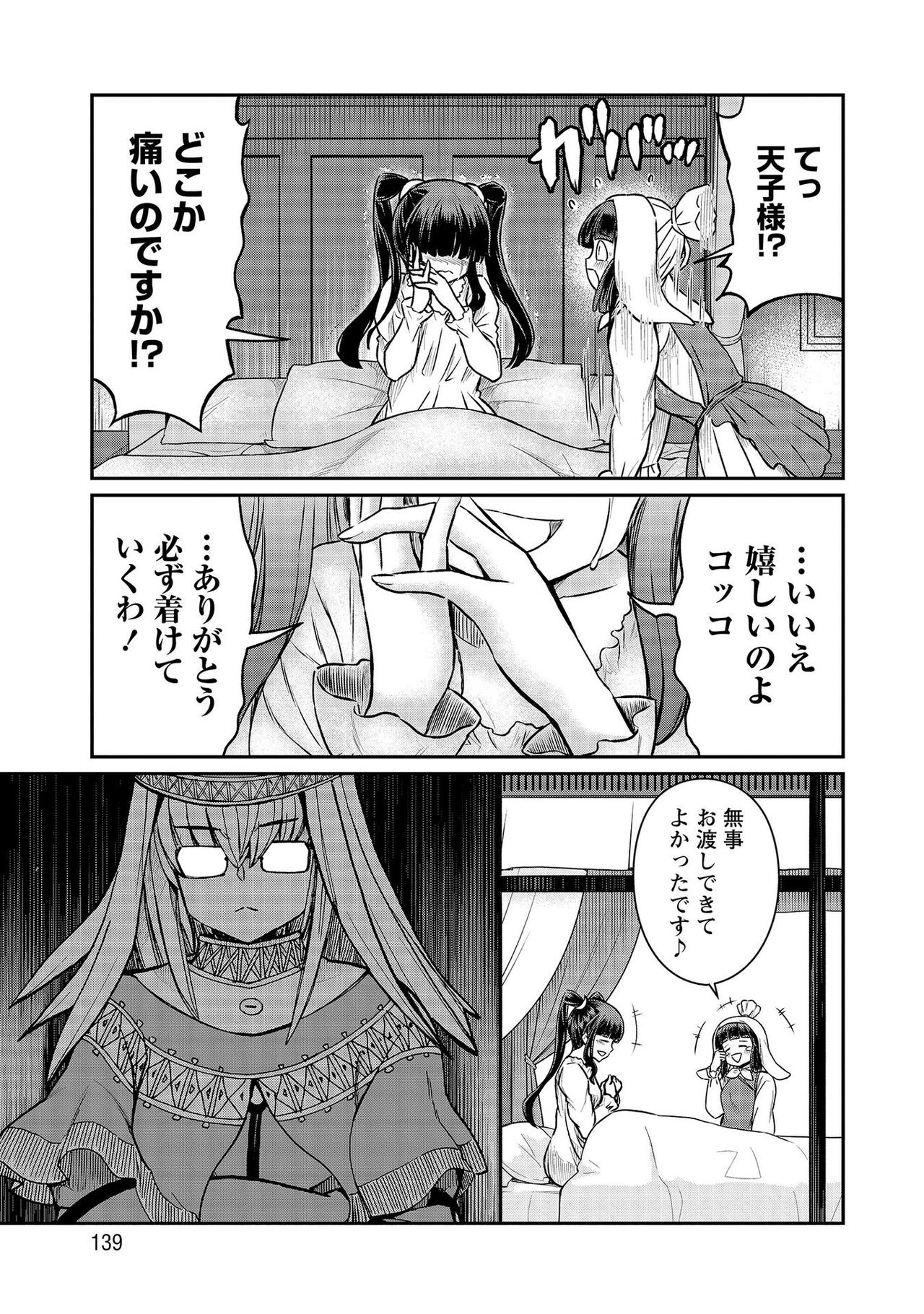 [Hinaki] Kukkorose no Himekishi to nari, Yuri Shoukan de Hataraku koto ni Narimashita vol.4 图片编号 139