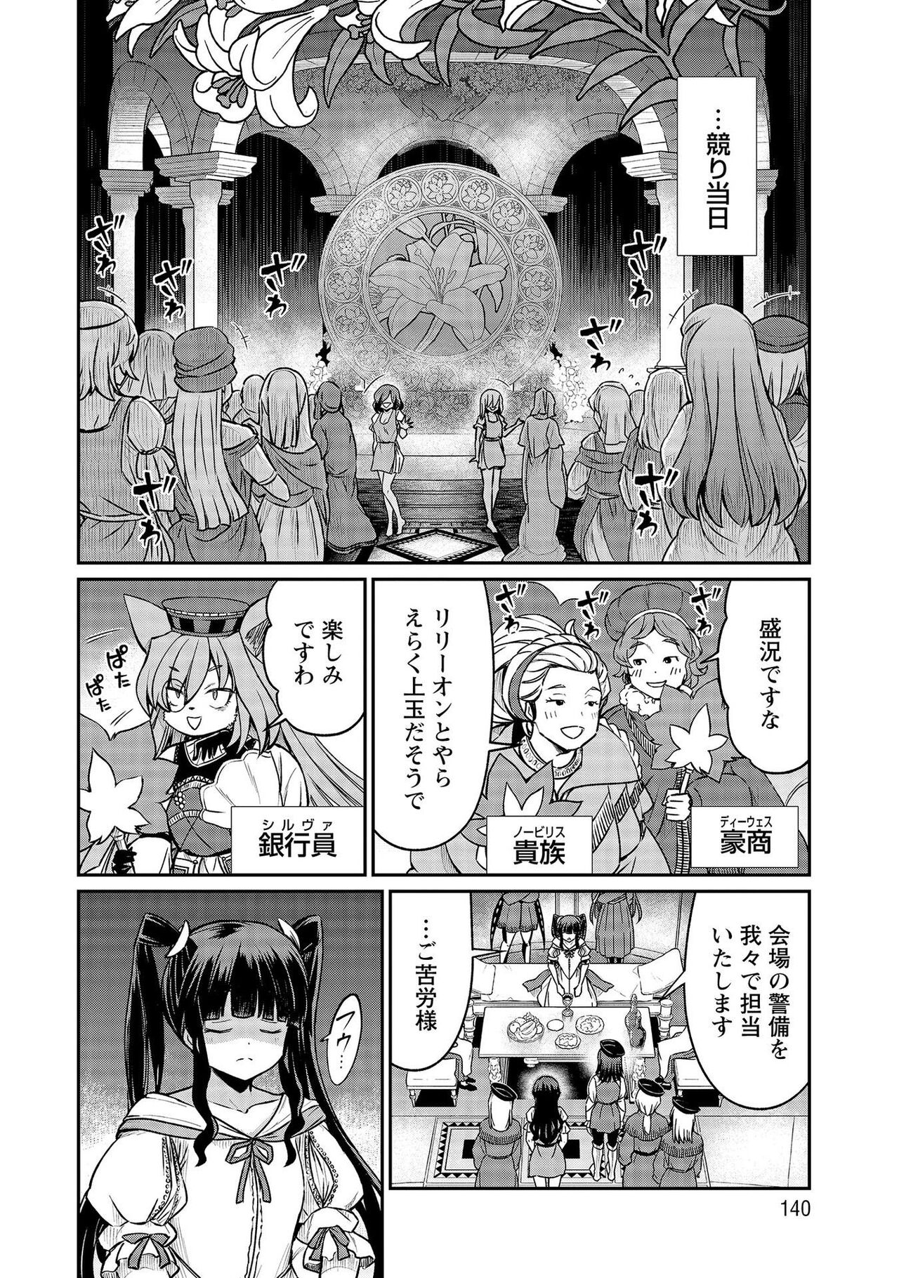 [Hinaki] Kukkorose no Himekishi to nari, Yuri Shoukan de Hataraku koto ni Narimashita vol.4 图片编号 140