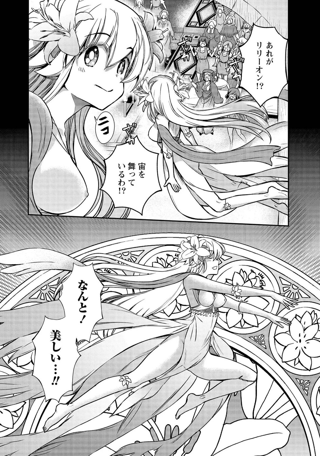 [Hinaki] Kukkorose no Himekishi to nari, Yuri Shoukan de Hataraku koto ni Narimashita vol.4 图片编号 142