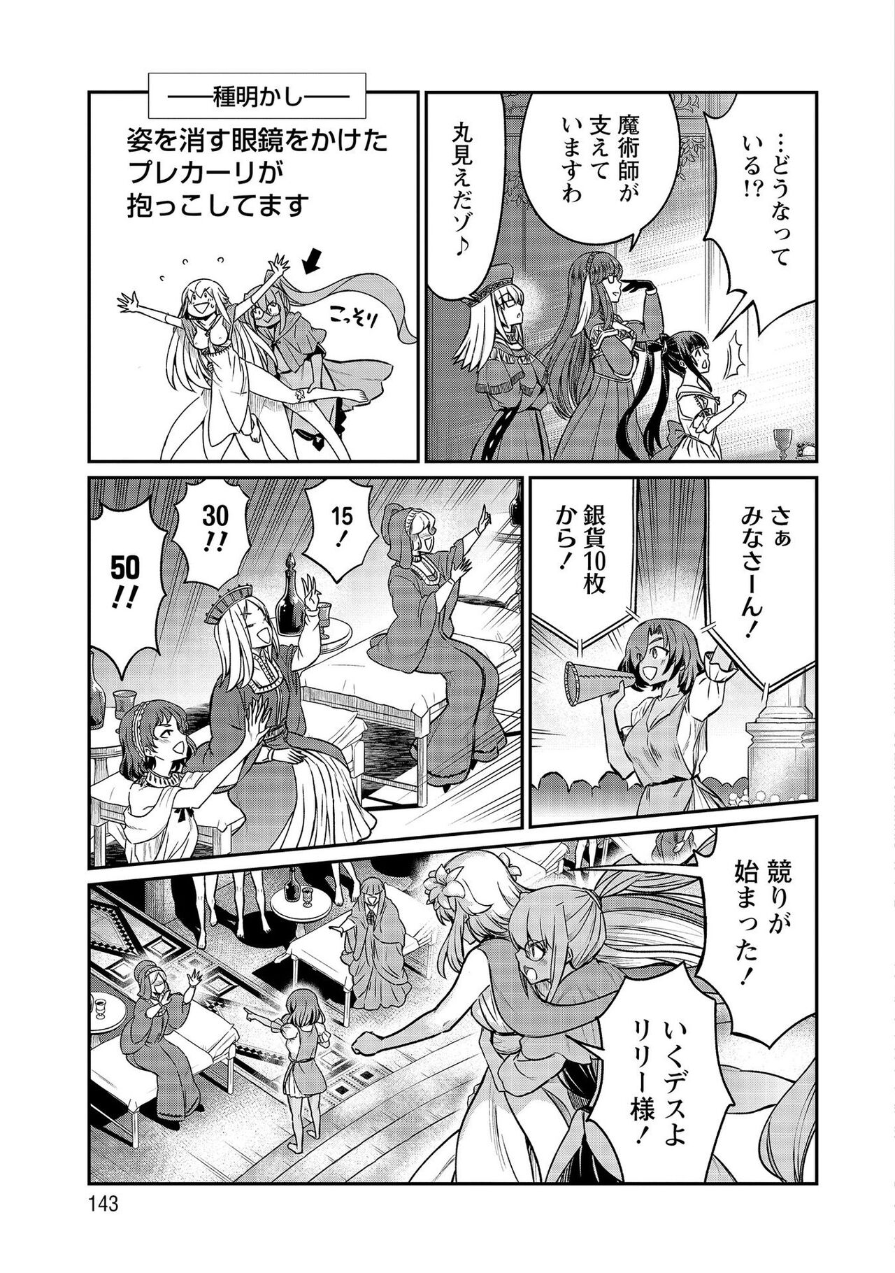 [Hinaki] Kukkorose no Himekishi to nari, Yuri Shoukan de Hataraku koto ni Narimashita vol.4 图片编号 143