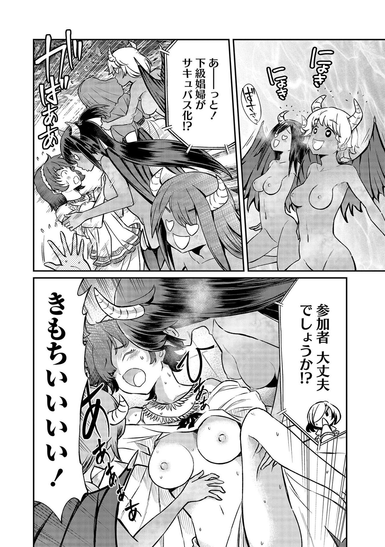 [Hinaki] Kukkorose no Himekishi to nari, Yuri Shoukan de Hataraku koto ni Narimashita vol.4 图片编号 146