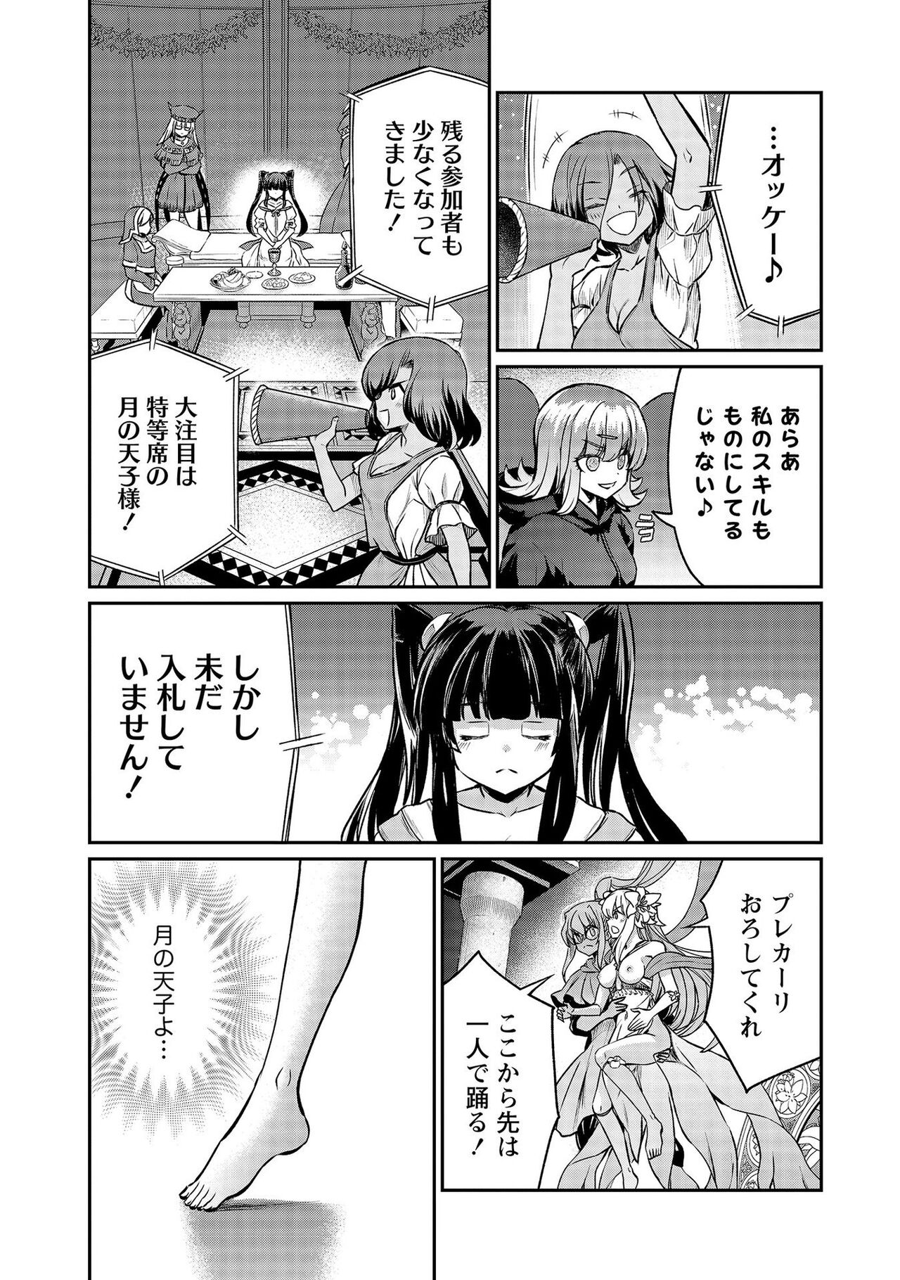 [Hinaki] Kukkorose no Himekishi to nari, Yuri Shoukan de Hataraku koto ni Narimashita vol.4 图片编号 147