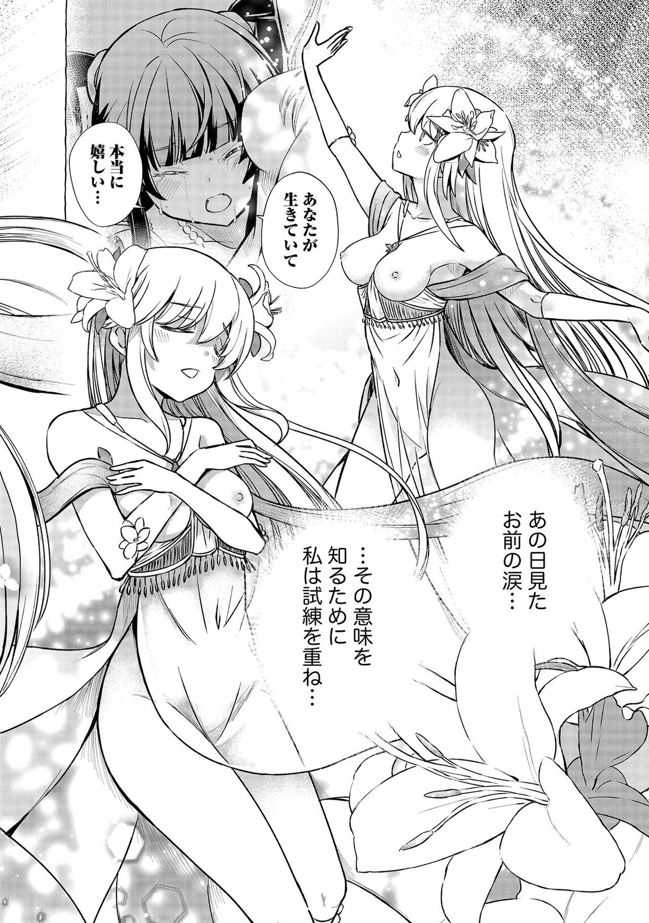 [Hinaki] Kukkorose no Himekishi to nari, Yuri Shoukan de Hataraku koto ni Narimashita vol.4 图片编号 148