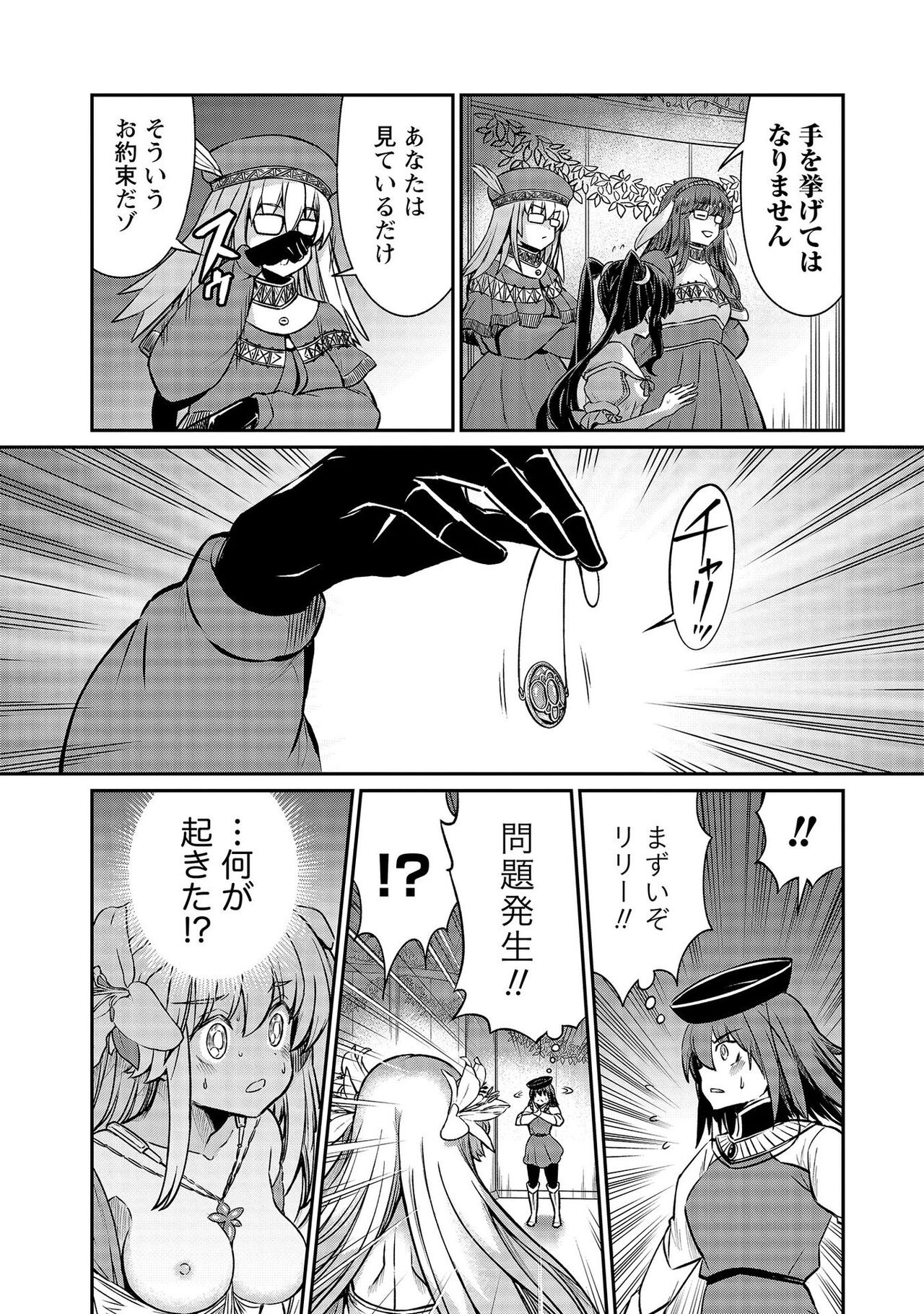 [Hinaki] Kukkorose no Himekishi to nari, Yuri Shoukan de Hataraku koto ni Narimashita vol.4 图片编号 151