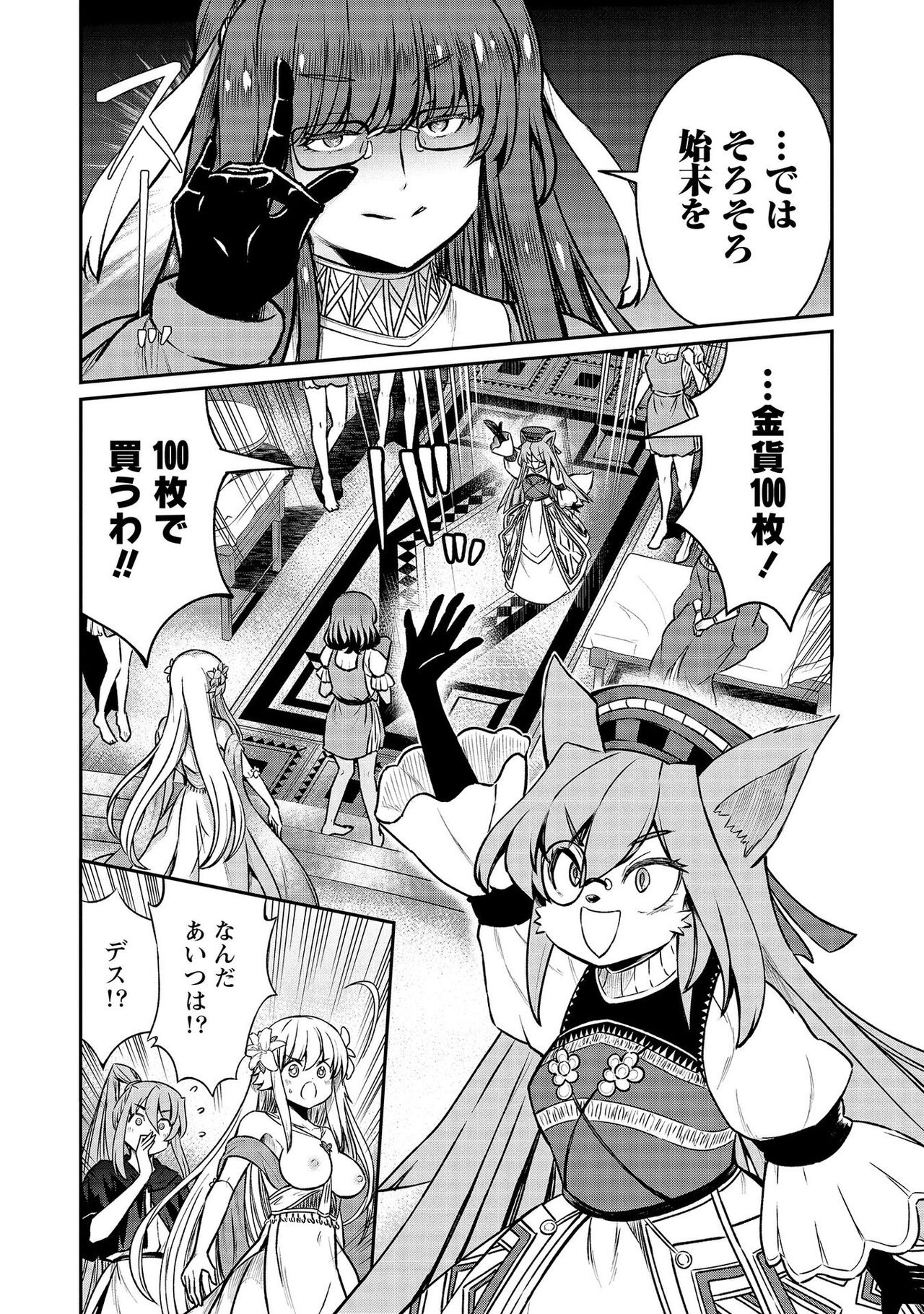 [Hinaki] Kukkorose no Himekishi to nari, Yuri Shoukan de Hataraku koto ni Narimashita vol.4 图片编号 152