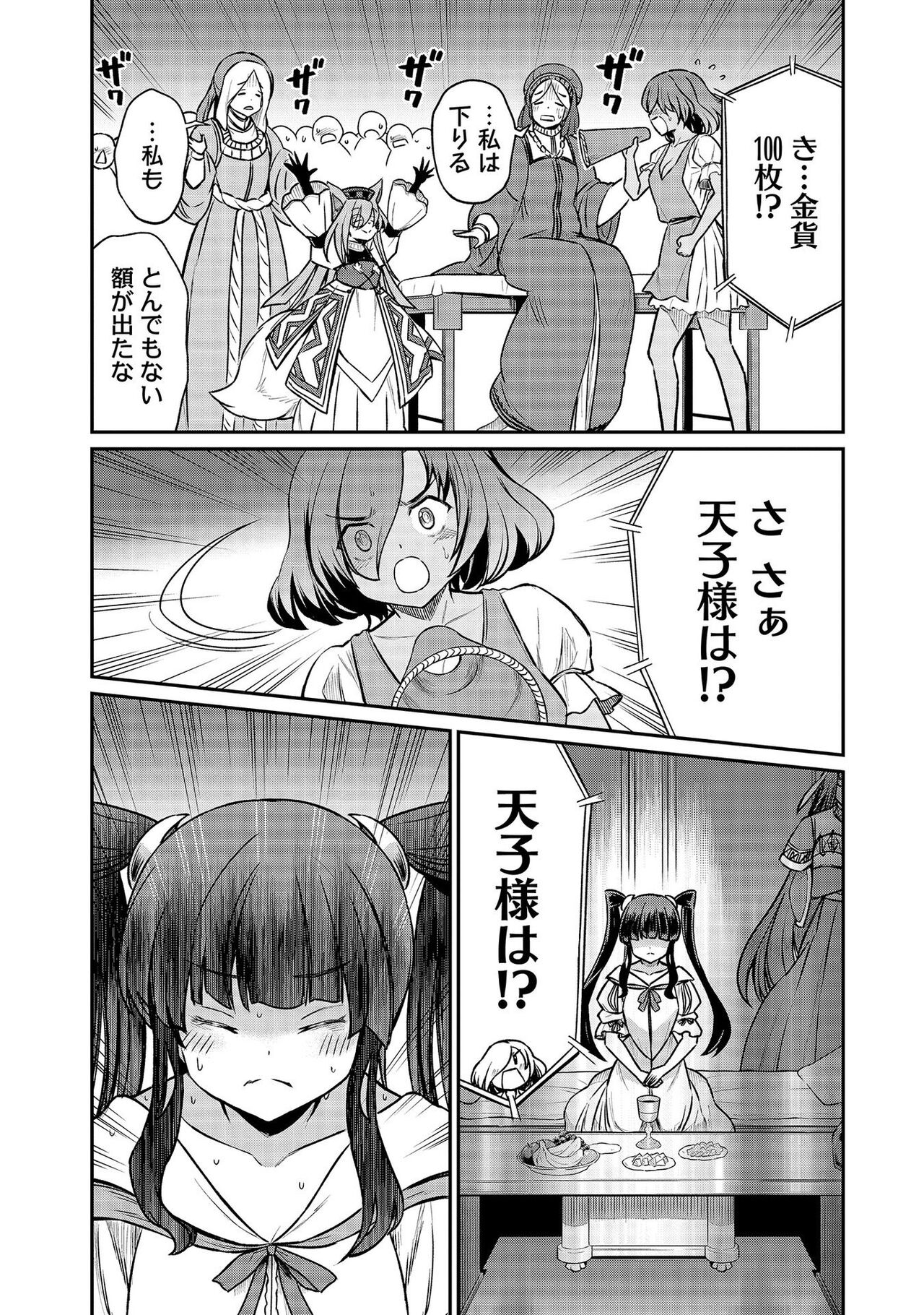 [Hinaki] Kukkorose no Himekishi to nari, Yuri Shoukan de Hataraku koto ni Narimashita vol.4 图片编号 153