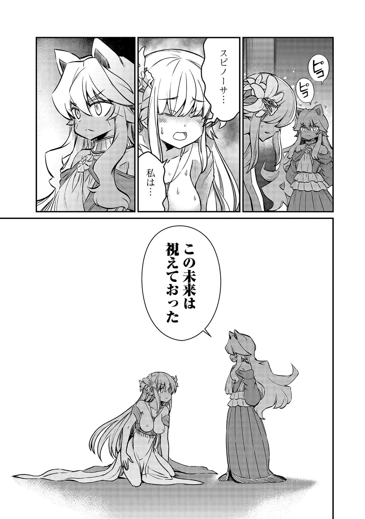 [Hinaki] Kukkorose no Himekishi to nari, Yuri Shoukan de Hataraku koto ni Narimashita vol.4 图片编号 157