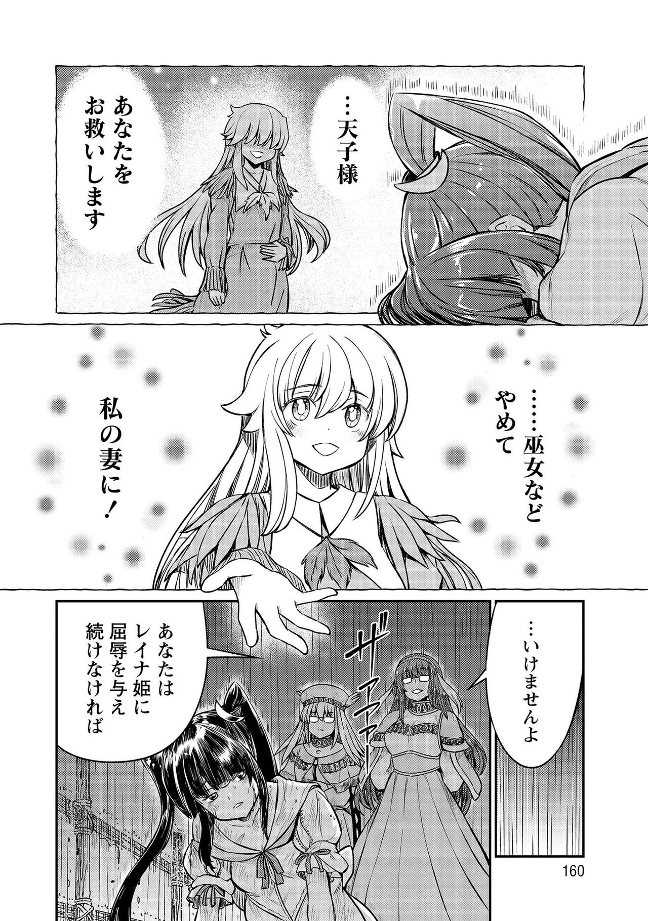 [Hinaki] Kukkorose no Himekishi to nari, Yuri Shoukan de Hataraku koto ni Narimashita vol.4 图片编号 160