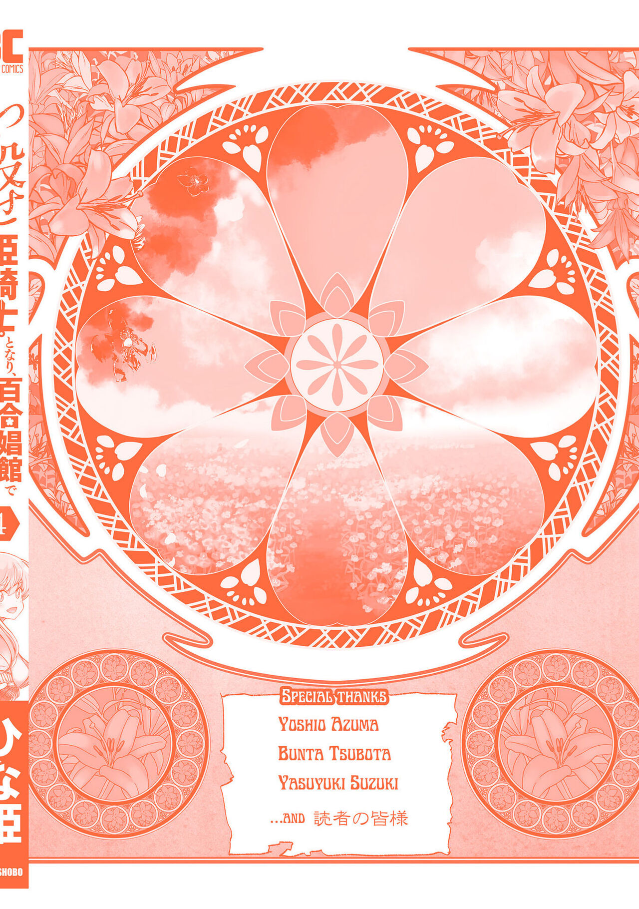 [Hinaki] Kukkorose no Himekishi to nari, Yuri Shoukan de Hataraku koto ni Narimashita vol.4 图片编号 162