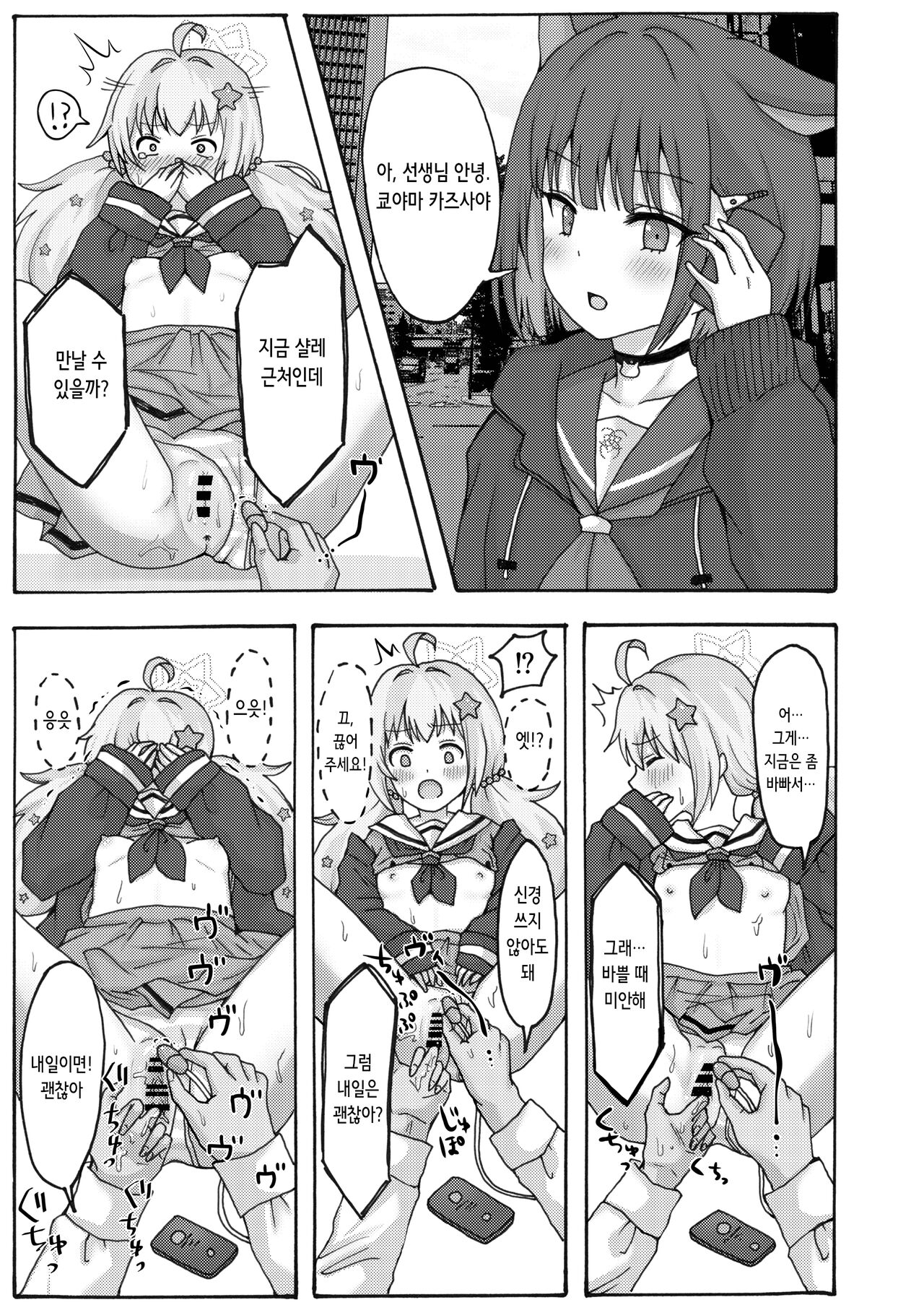 [Yudepopo] Yuuwaku Reisa | 유혹 레이사 (Blue Archive) [Digital] [Korean] numero di immagine  21