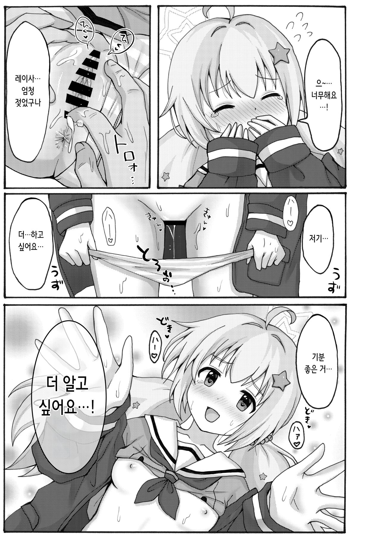 [Yudepopo] Yuuwaku Reisa | 유혹 레이사 (Blue Archive) [Digital] [Korean] numero di immagine  23