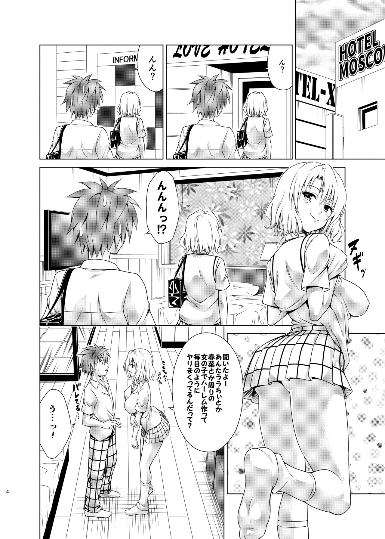 [TORA MACHINE (Kasukabe Taro)] Mezase! Harem Keikaku RX vol. 3 (To LOVE-Ru)  [Digital] 画像番号 3