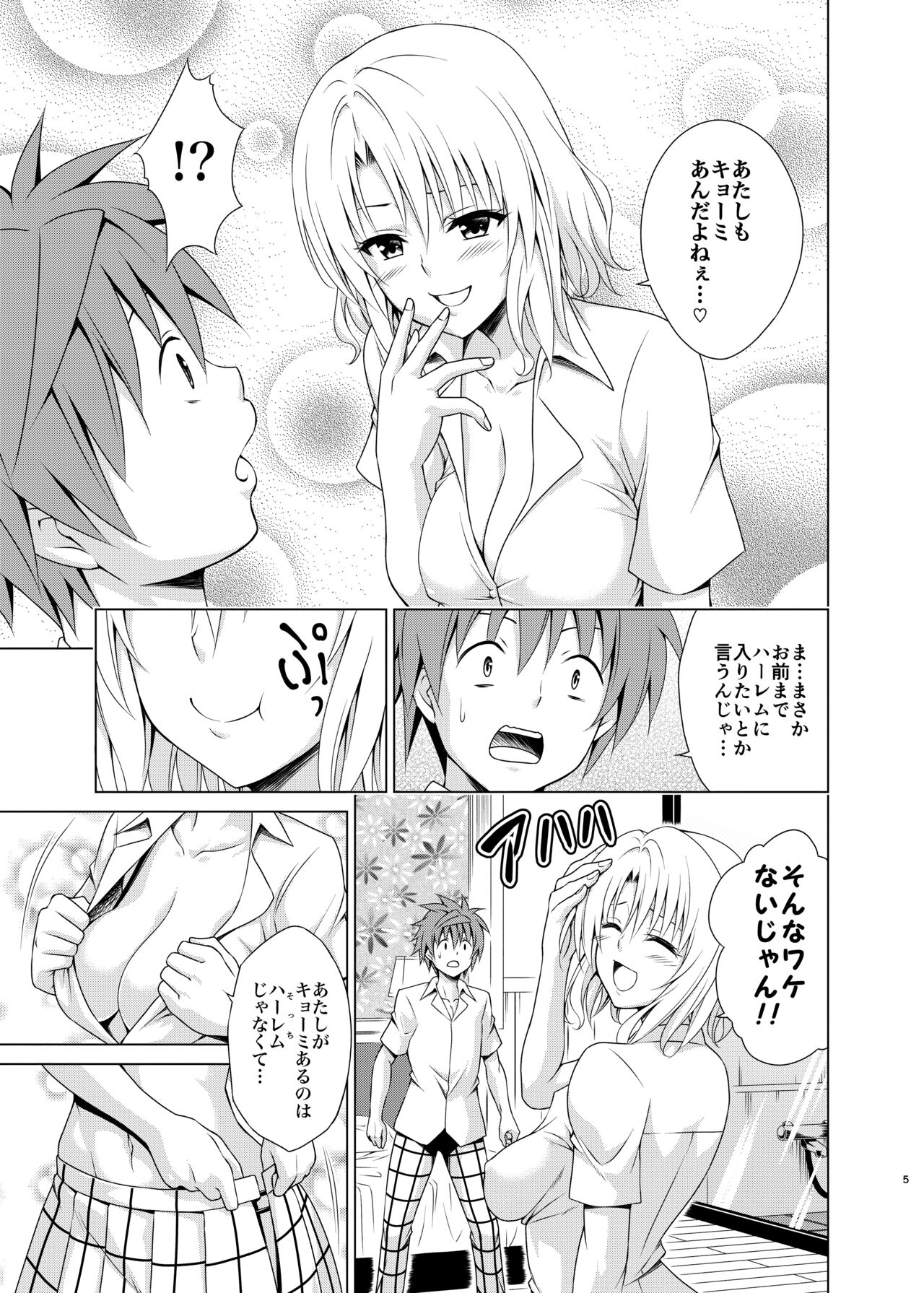 [TORA MACHINE (Kasukabe Taro)] Mezase! Harem Keikaku RX vol. 3 (To LOVE-Ru)  [Digital] 画像番号 4