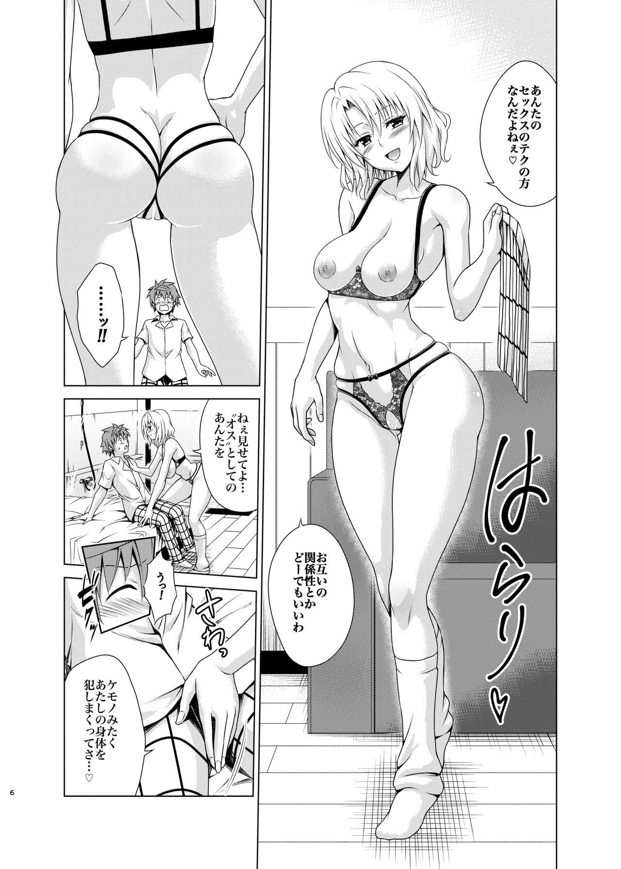 [TORA MACHINE (Kasukabe Taro)] Mezase! Harem Keikaku RX vol. 3 (To LOVE-Ru)  [Digital] 画像番号 5