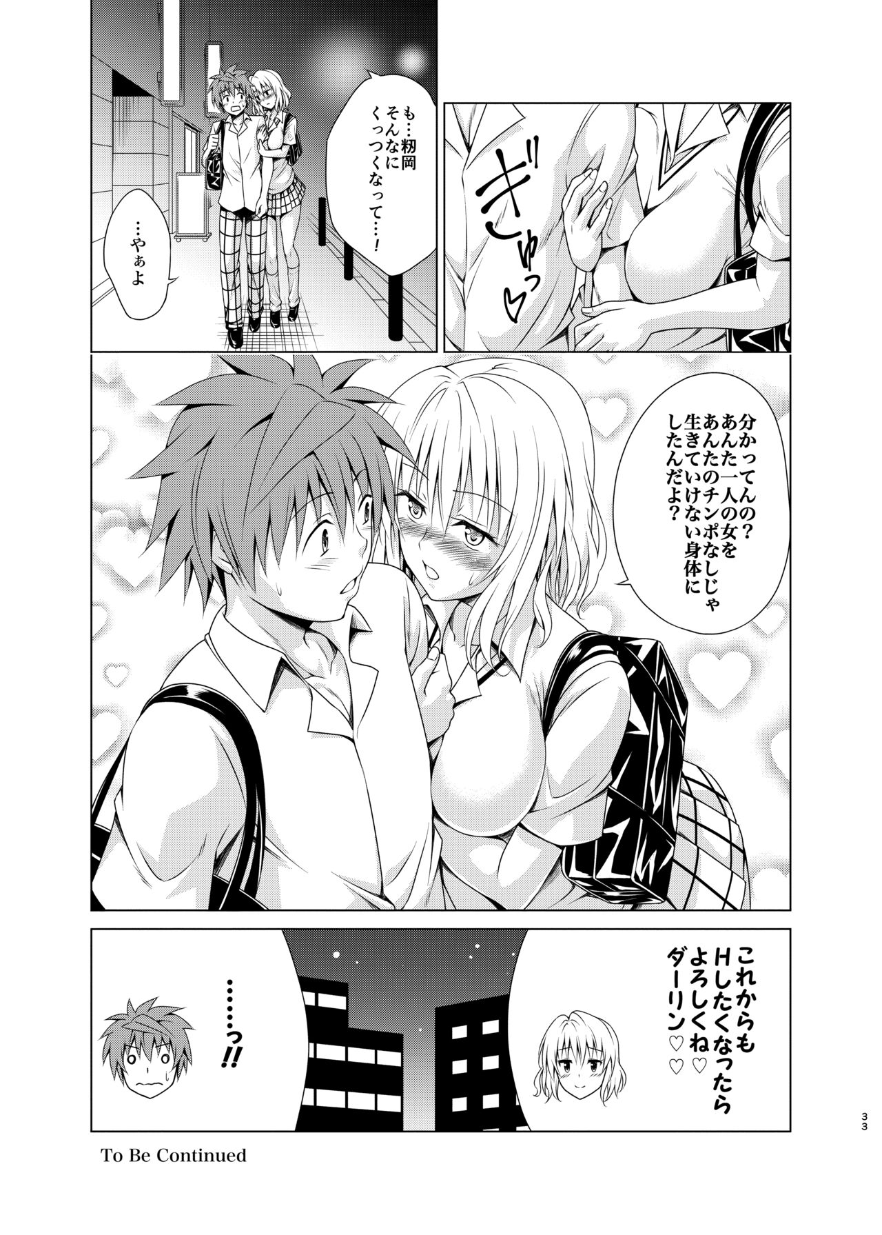 [TORA MACHINE (Kasukabe Taro)] Mezase! Harem Keikaku RX vol. 3 (To LOVE-Ru)  [Digital] 画像番号 32