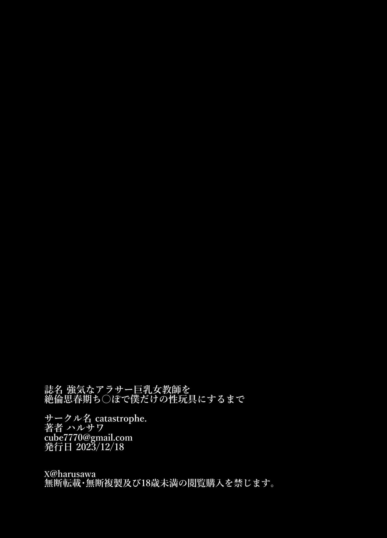 強気なアラサー巨乳女教師を絶倫思春期ち〇ぽで僕だけの性玩具にするまで numero di immagine  37